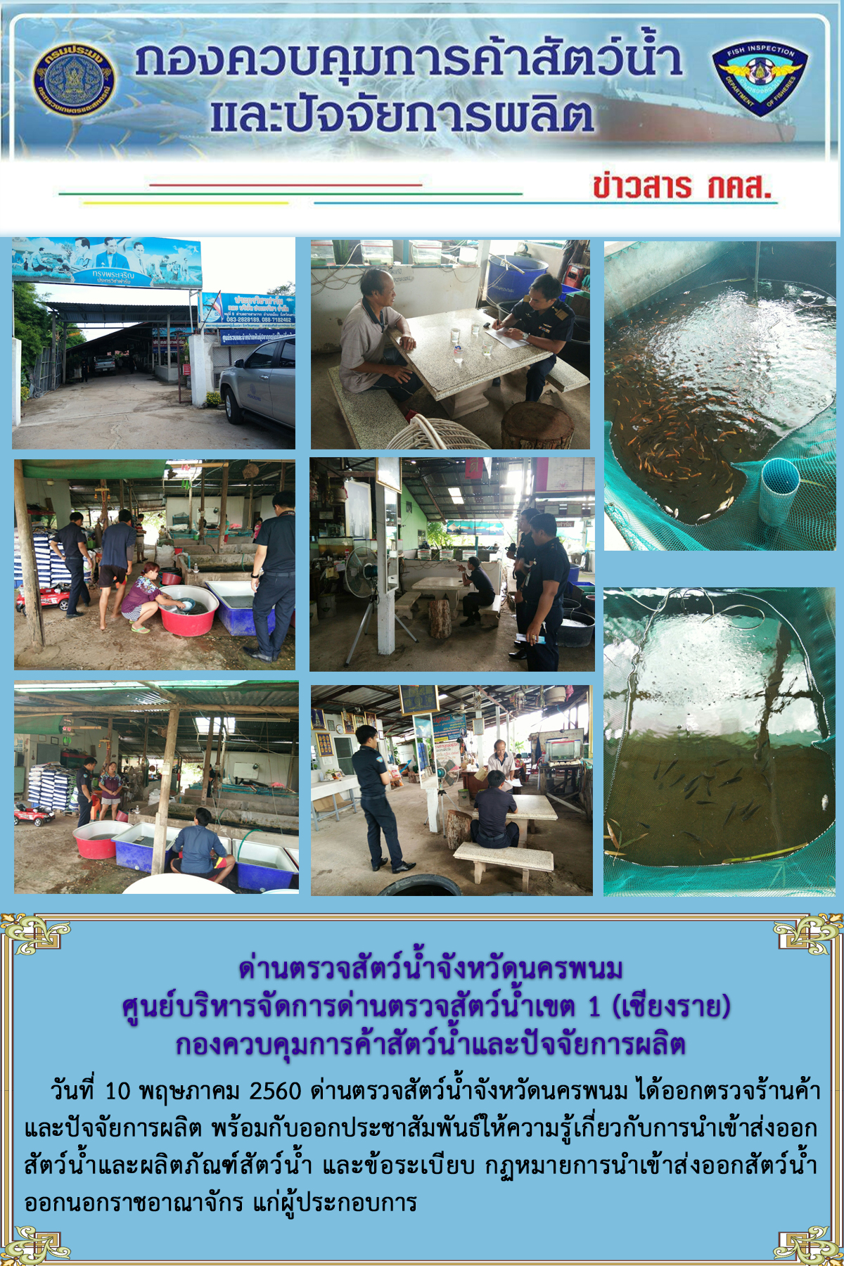 ข่าวกิจกรรมการดำเนินงาน : ประจำวันที่ 10 พฤษภาคม 2560..คลิก