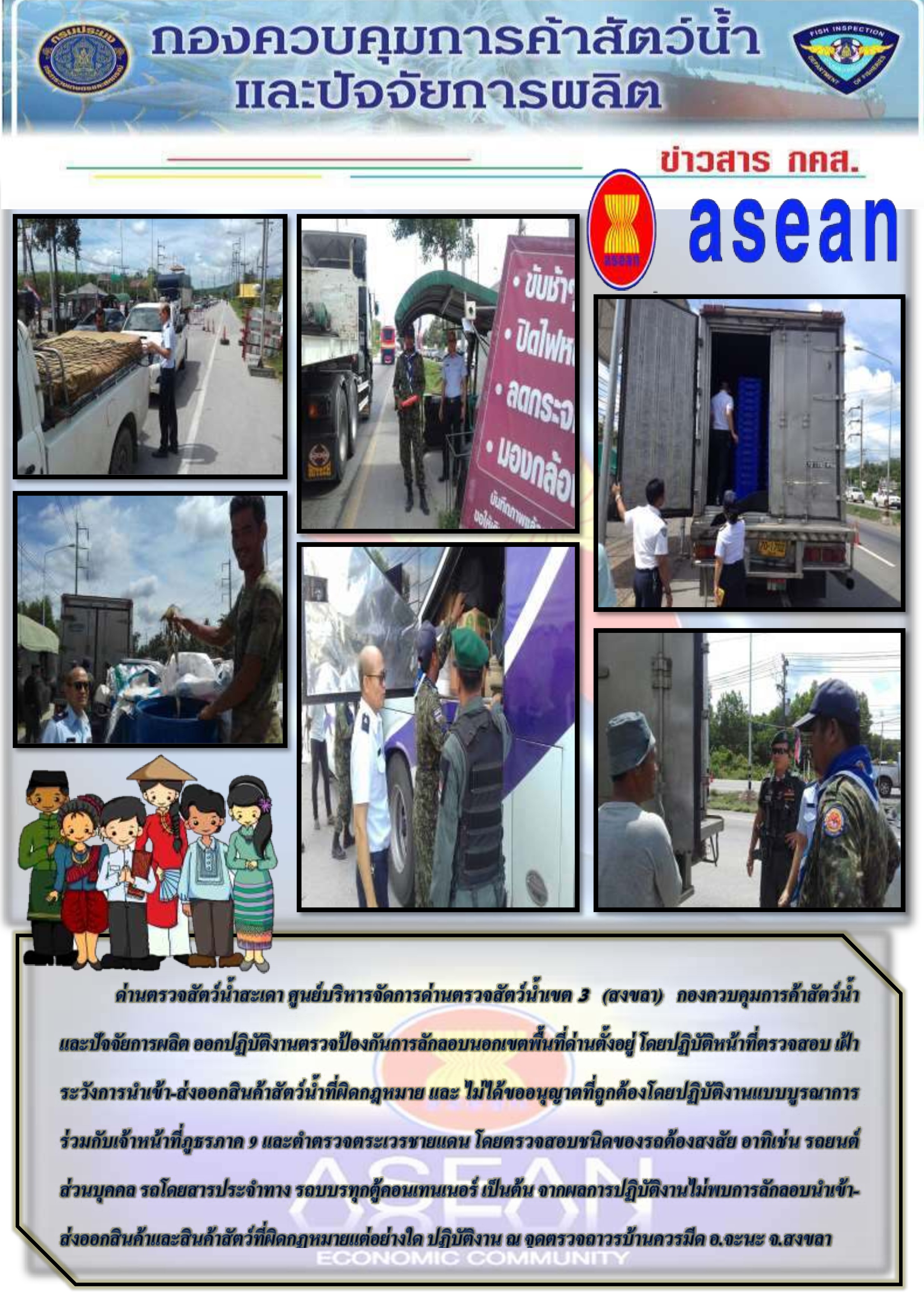 เจ้าหน้าที่ด่านฯ สะเดา ออกปฏิบัติงานตรวจป้องกันการลักลอบนอกเขตพื้นที่ที่ด่านตั้งอยู่ ณ จุดตรวจถาวรบ้านควนมีด อ.จะนะ จ.สงขลา..คลิก
