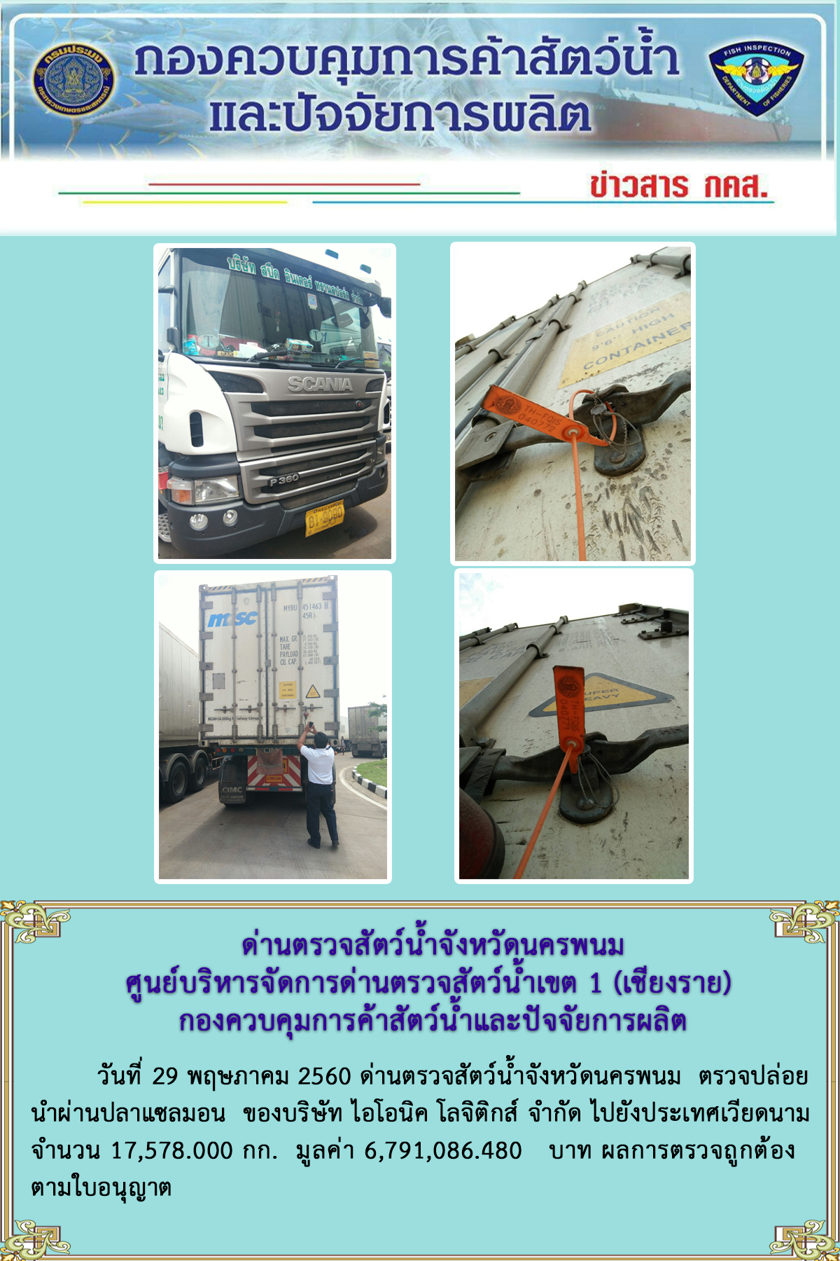 ข่าวกิจกรรมการดำเนินงาน : ประจำวันที่ 29 พฤษภาคม 2560..คลิก