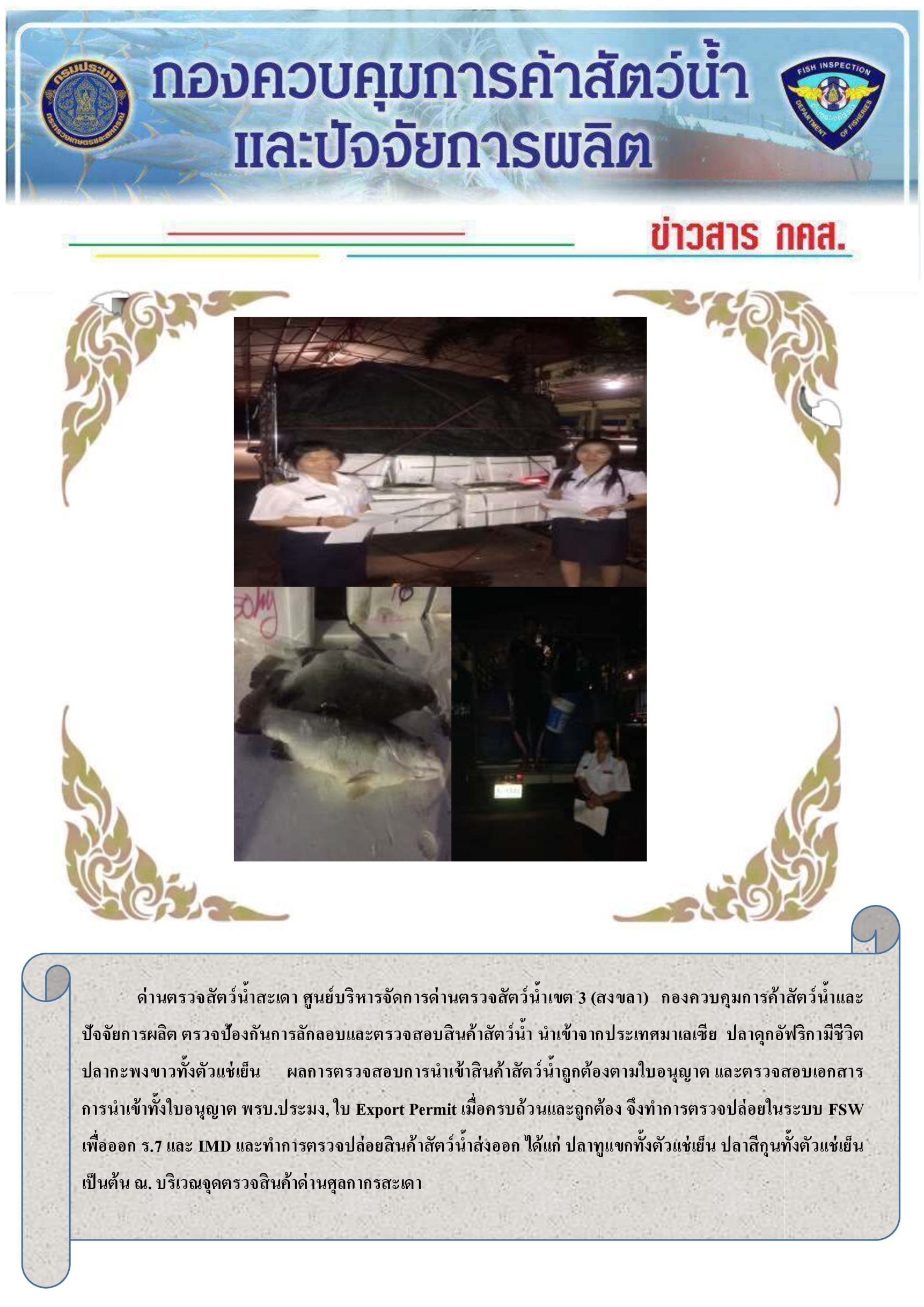 ข่าวสาร กคส. ประจำวันอาทิตย์ที่ 4 มิถุนายน 2560..คลิก