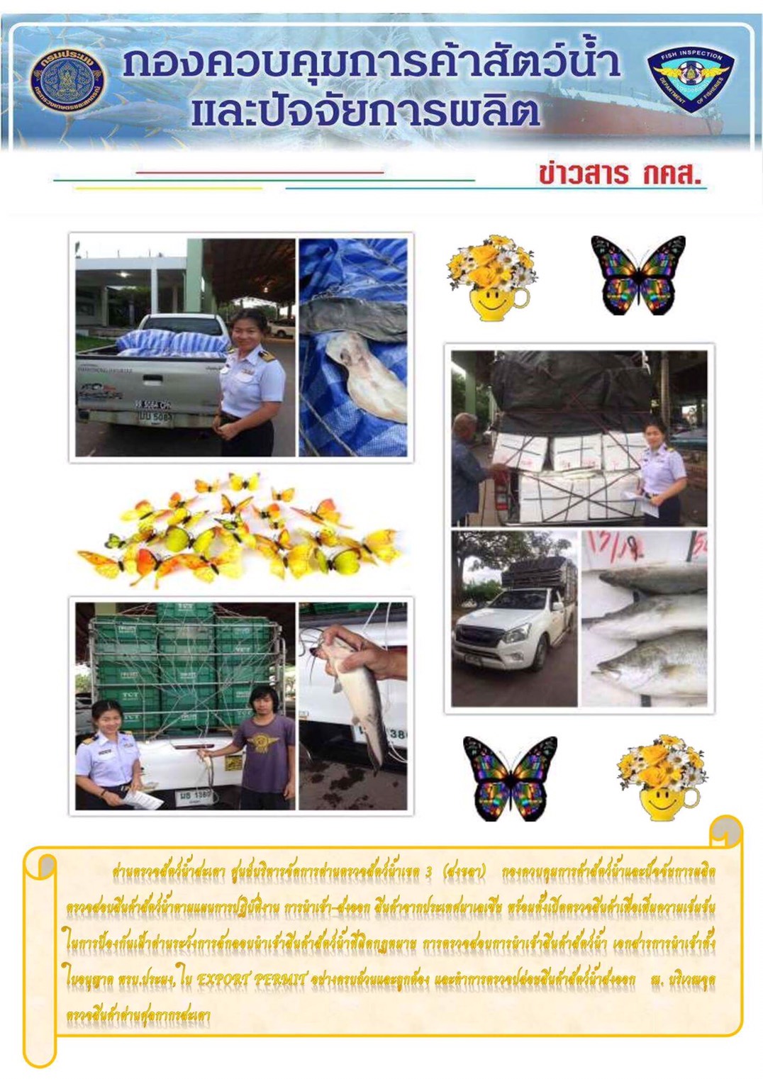 ข่าวสาร กคส. ประจำวันจันทร์ที่ 5 มิถุนายน 2560..คลิก