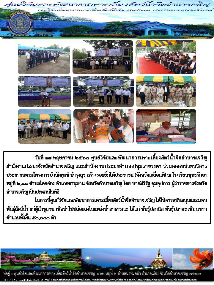 ข่าวประชาสัมพันธุ์ ประจำเดือน พฤษภาคม 2560 ฉบับที่ 2..คลิก
