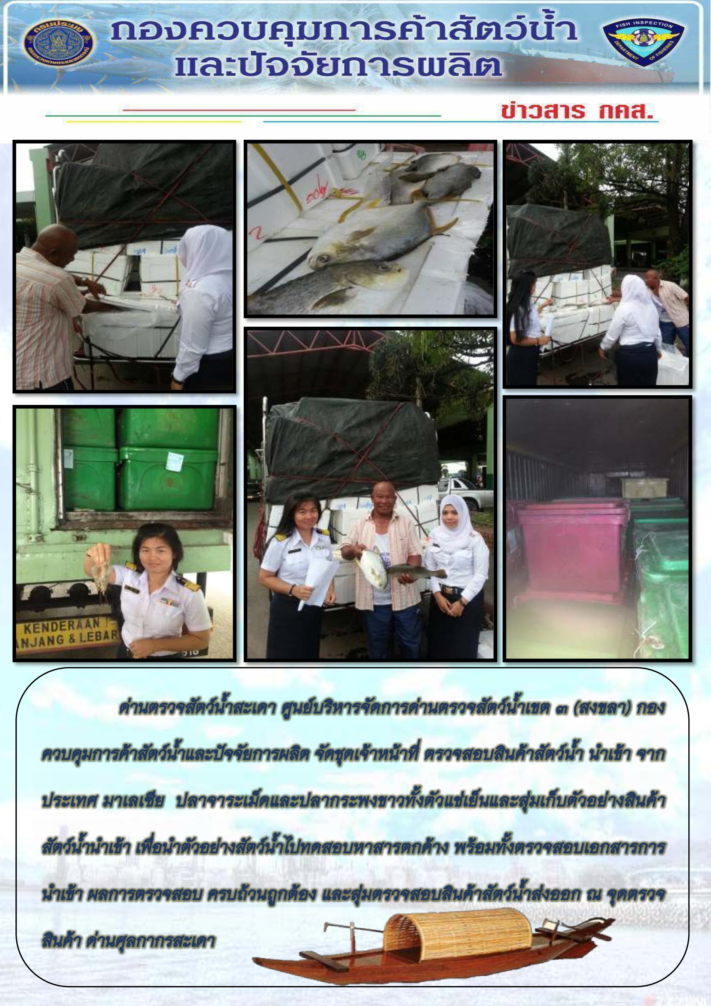ข่าวสาร กคส ประจำวันเสาร์ที่ 8 กรกฎาคม 2560..คลิก