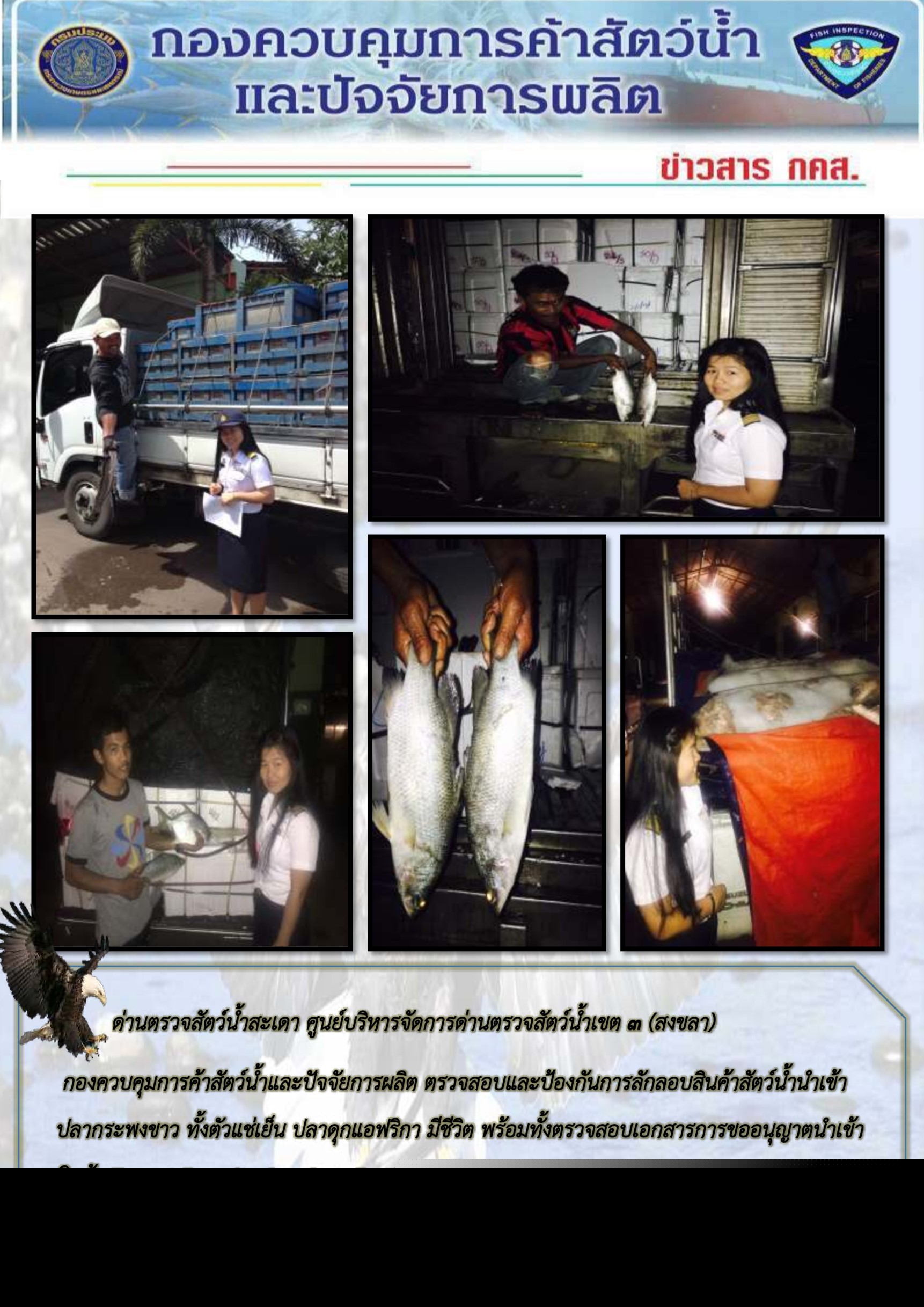 ข่าวสาร กคส. ประจำวันอาทิตย์ที่ 9 มิถุนายน 2560..คลิก