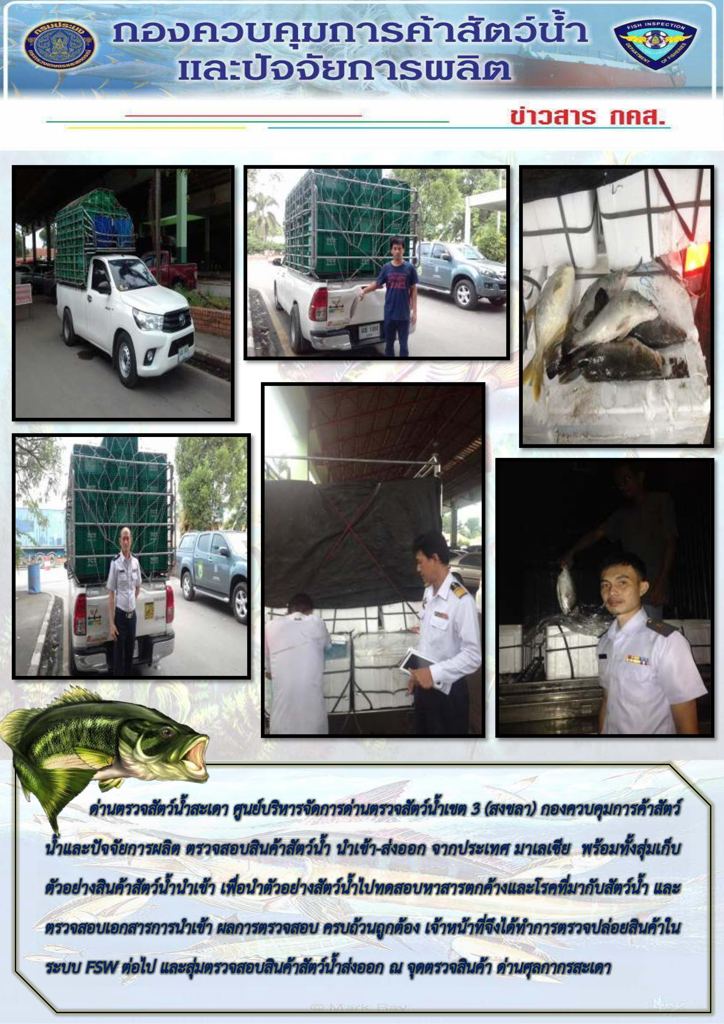 ข่าวสาร กคส. ประจำวันที่ 13 กรกฎาคม 2560..คลิก