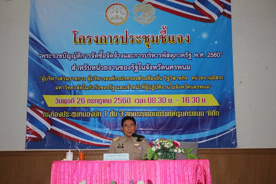 โครงการประชุมชี้แจง 