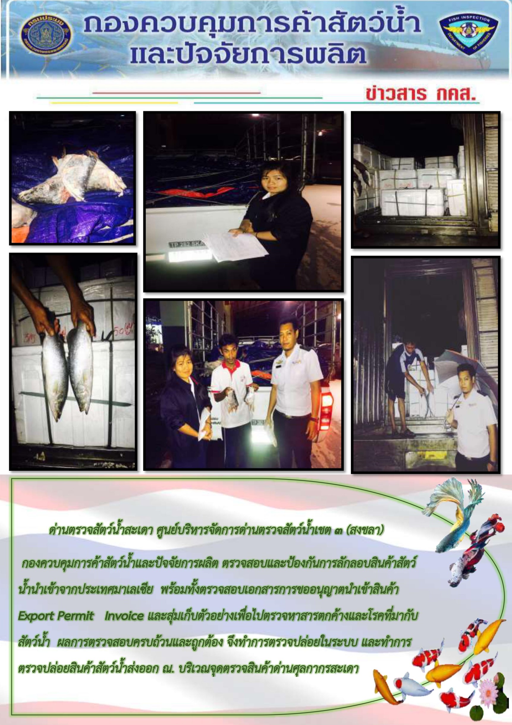 ข่าวสาร กคส. ประจำวันเสาร์ที่ 28 กรกฎาคม 2560..คลิก