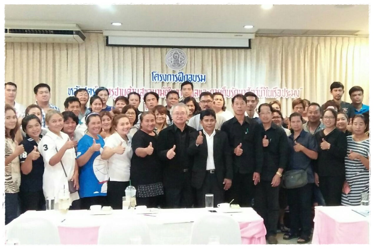 โครงการฝึกอบรม หลักสูตรมาตรฐานด้านสุขอนามัยในการดูแลและการเก็บรักษาสัตว์น้ำในเรือประมง..คลิก