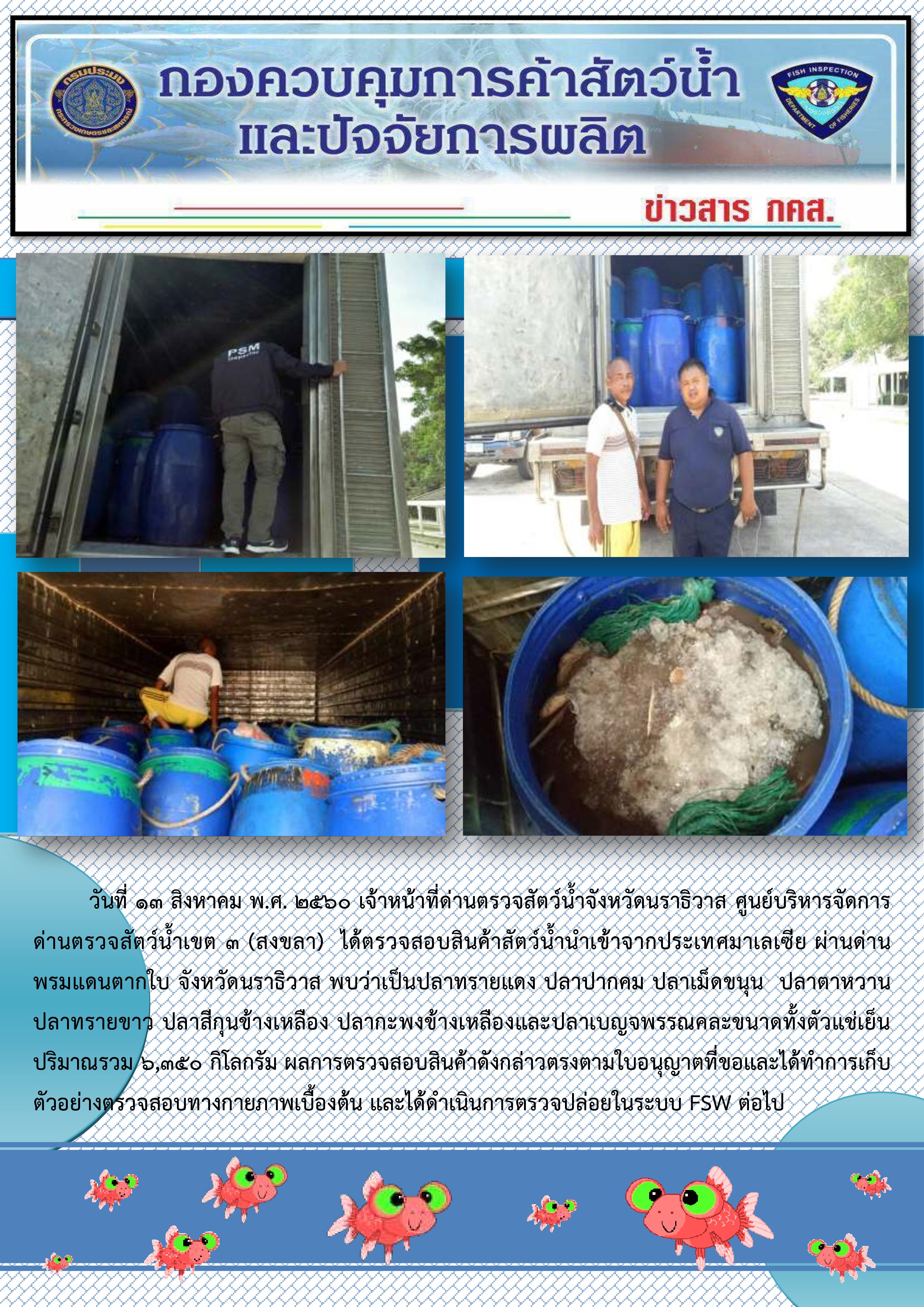 ประชาสัมพันธ์ ประจำวันที่ 13 สิงหาคม 2560..คลิก