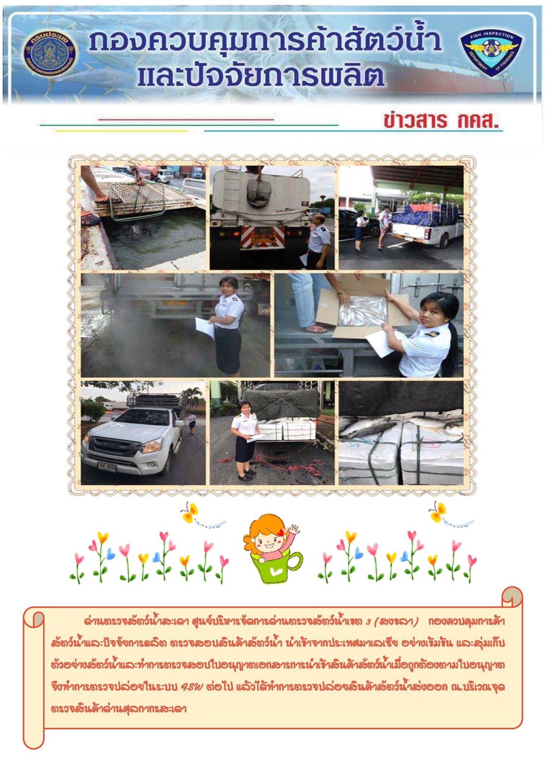 ข่าวสาร กคส. ประจำวันพฤหัสบดี ที่ 17 สิงหาคม 2560..คลิก