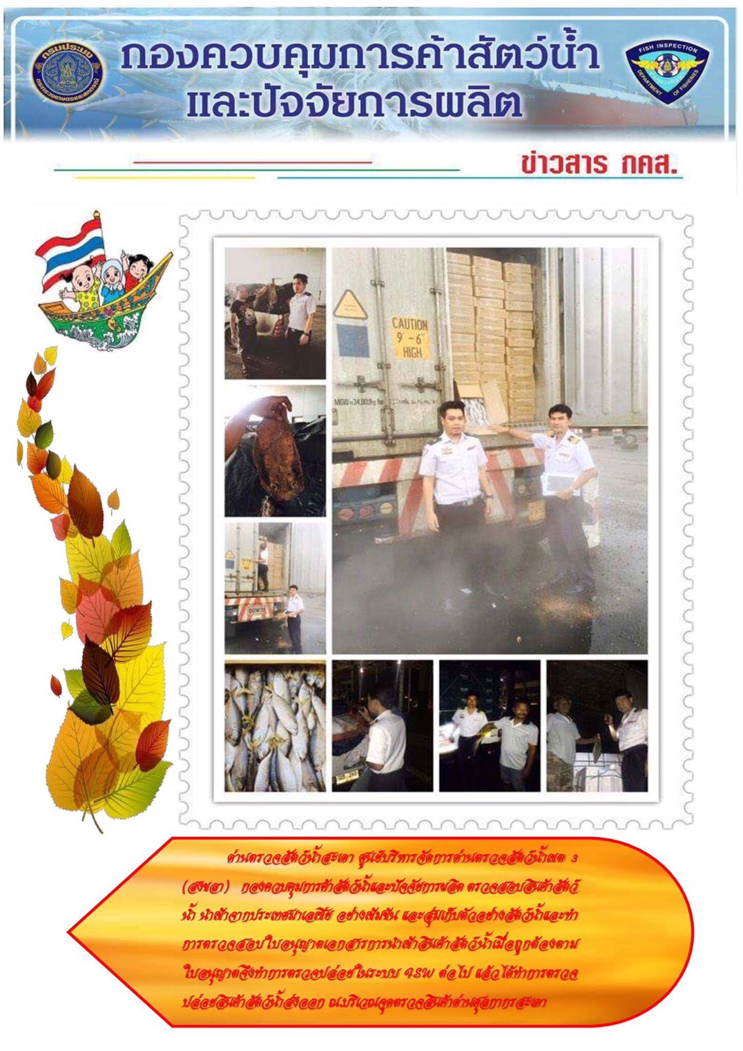 ข่าวสาร กคส. ประจำวันอาทิตย์ที่ 27 สิงหาคม 2560..คลิก