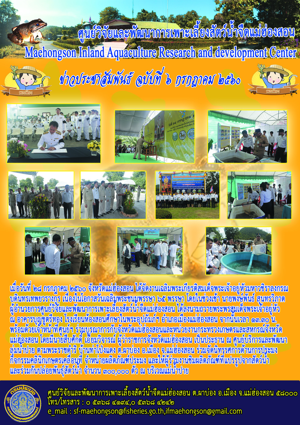 การจัดงานเฉลิมพระเกียรติสมเด็จพระเจ้าอยู่หัวมหาวชิราลงกรณบดินทรเทพยวรางกูร เนื่องในโอกาสวันเฉลิมพระชนมพรรษา 65 พรรษา