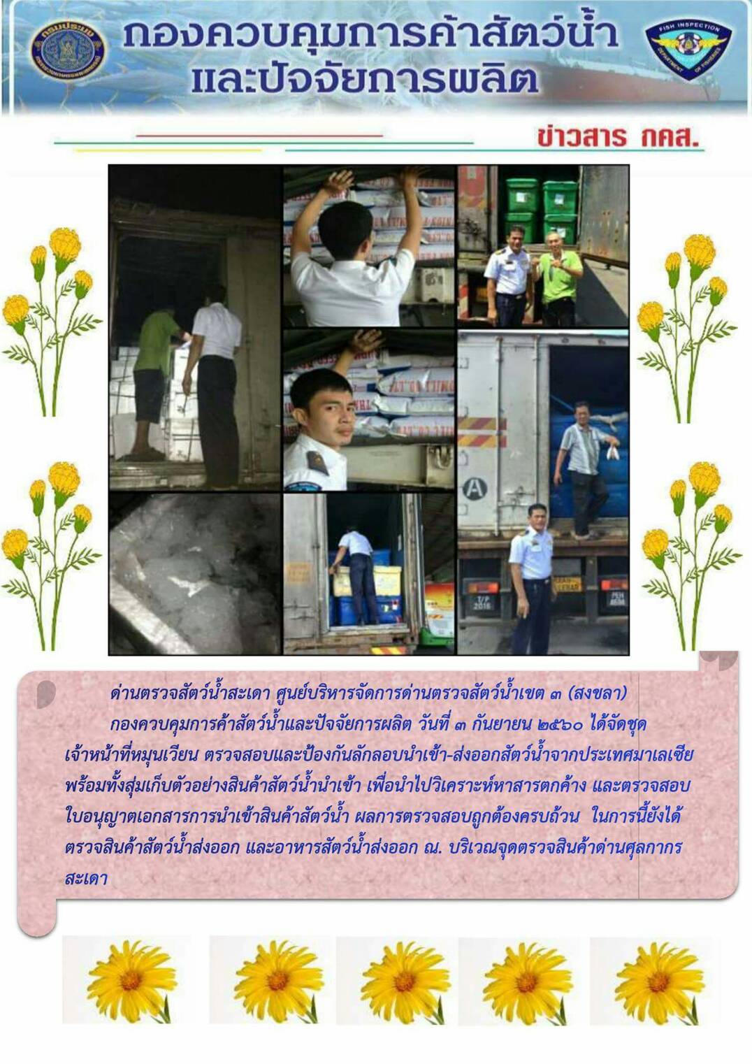 ข่าวสาร กคส. ประจำวันจันทร์ที่ 4 กันยายน 2560..คลิก