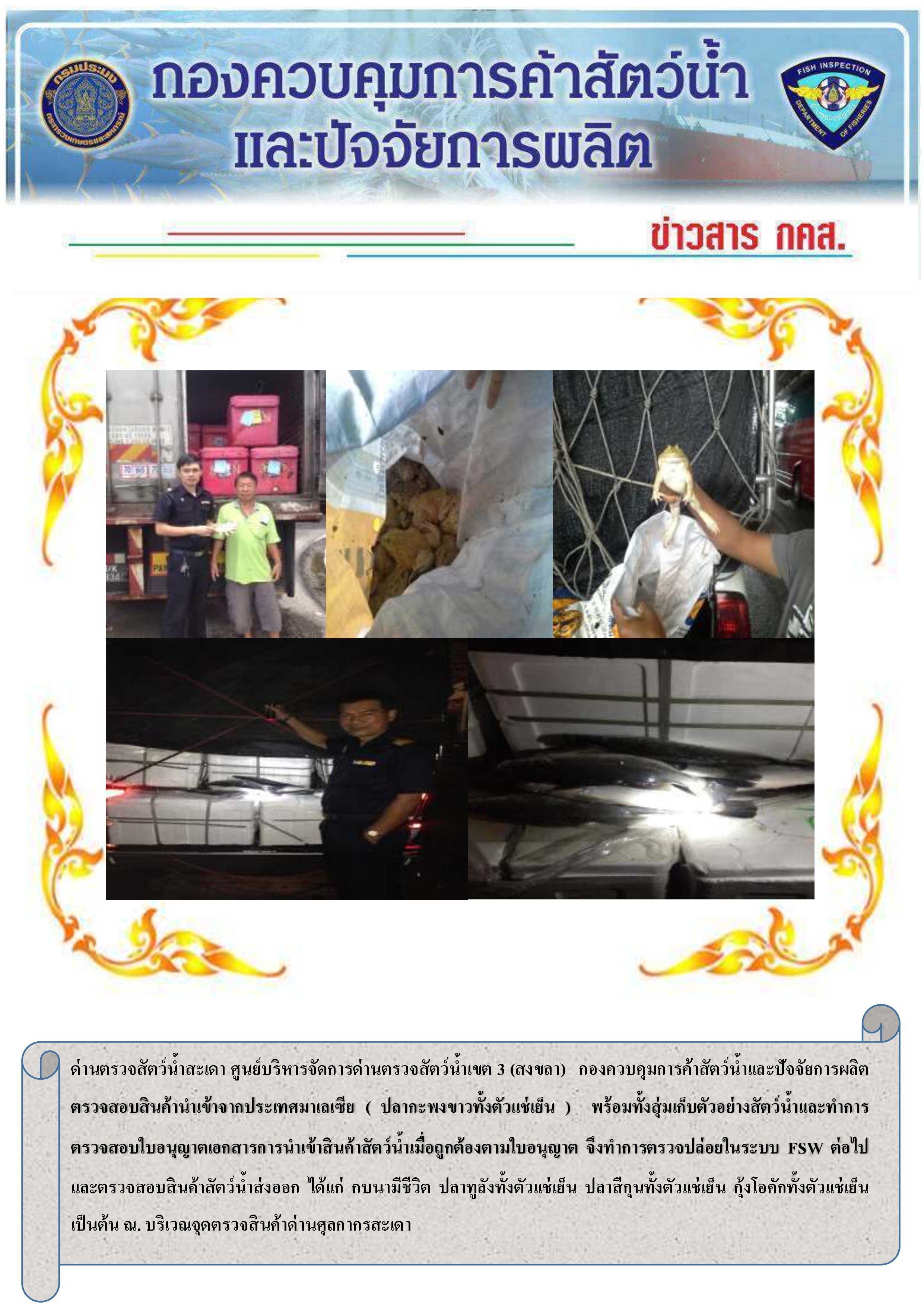 ข่าวสาร กคส. ประจำวันอังคารที่ 3 ตุลาคม 2560..คลิก
