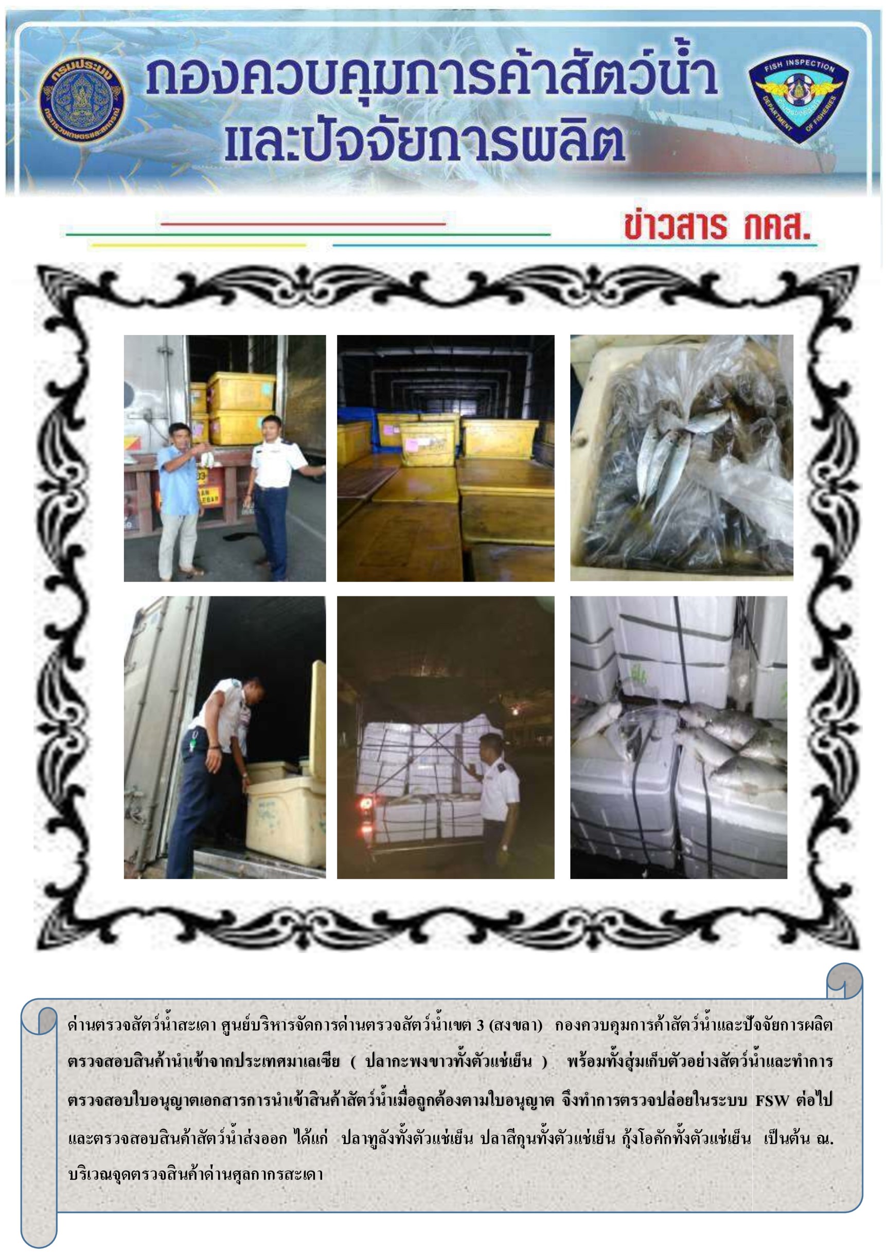 ข่าวสาร กคส. ประจำวันเสาร์ที่ 7 ตุลาคม 2560..คลิก