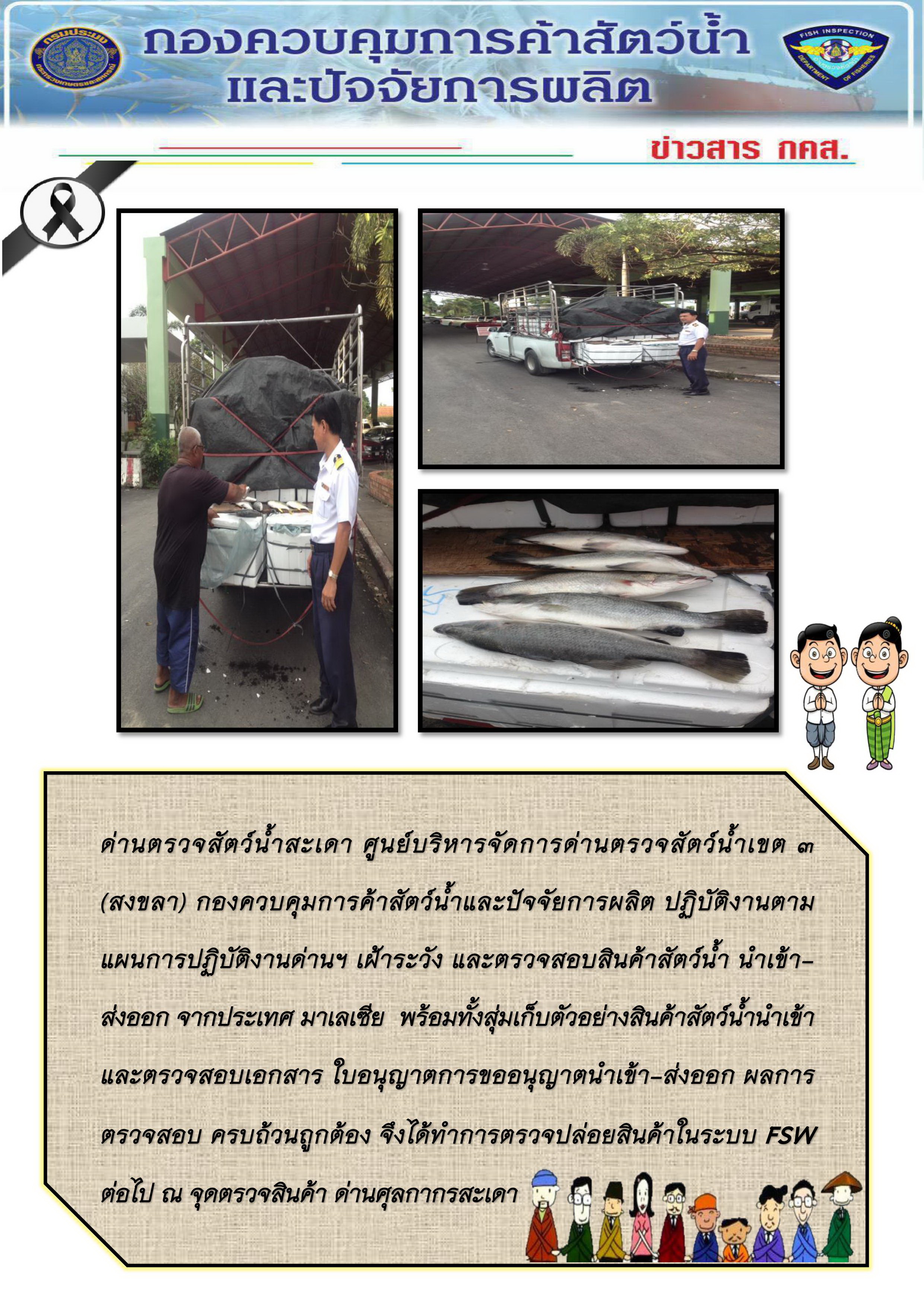 ข่าวสาร กคส. ประจำวันจันทร์ที่ 9 ตุลาคม 2560..คลิก