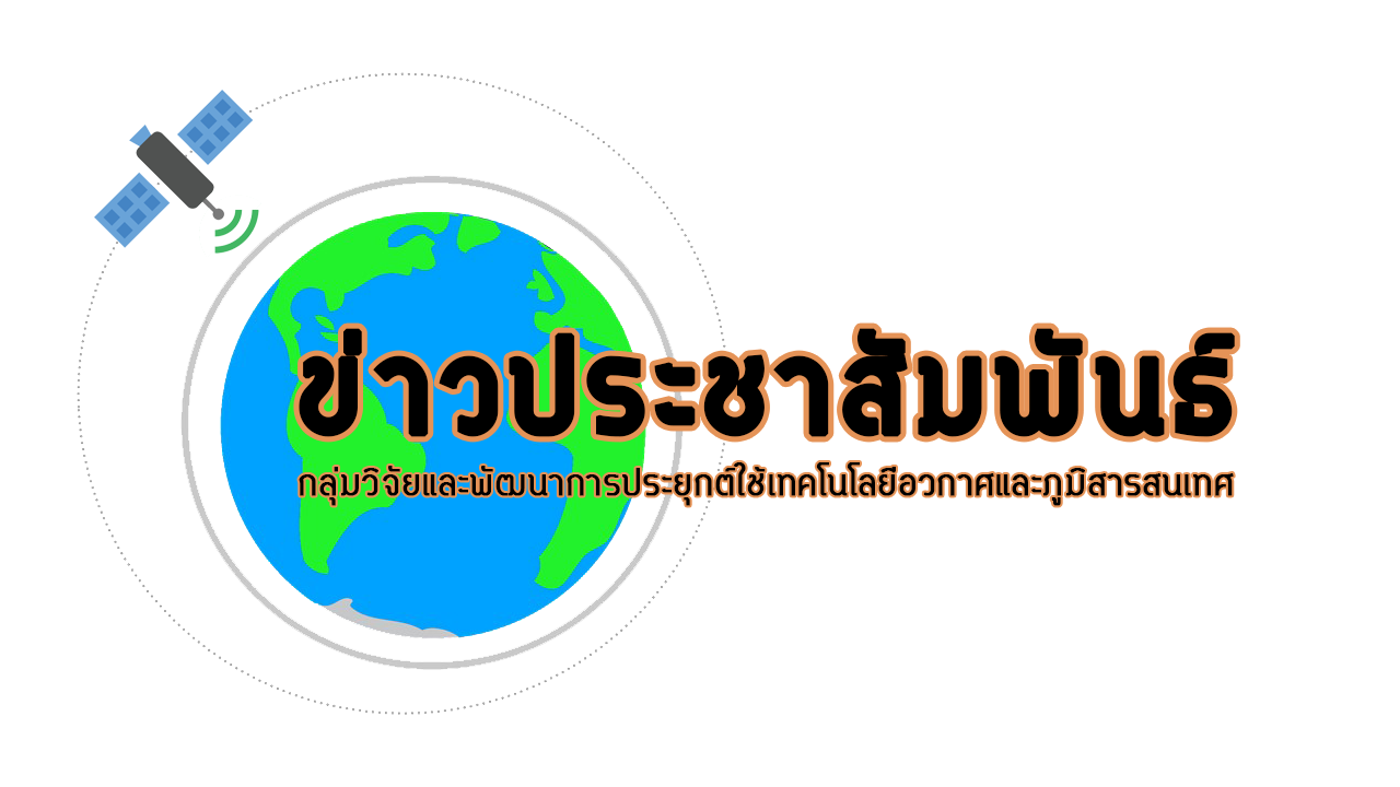 ศทส.ขอแจ้งเวียนหลักเกณฑ์และขั้นตอนการขอรับบริการจัดทำแผนที่แนบท้ายฯ