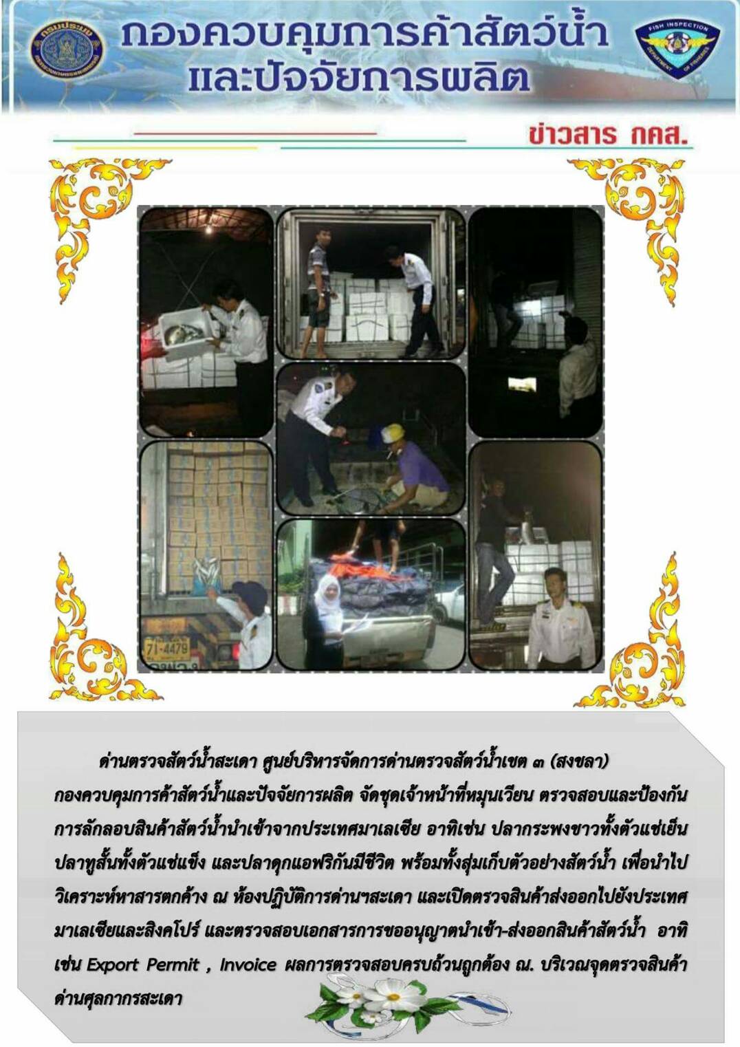 ข่าวสาร กคส. ประจำวันอาทิตย์ที่ 22 ตุลาคม 2560..คลิก