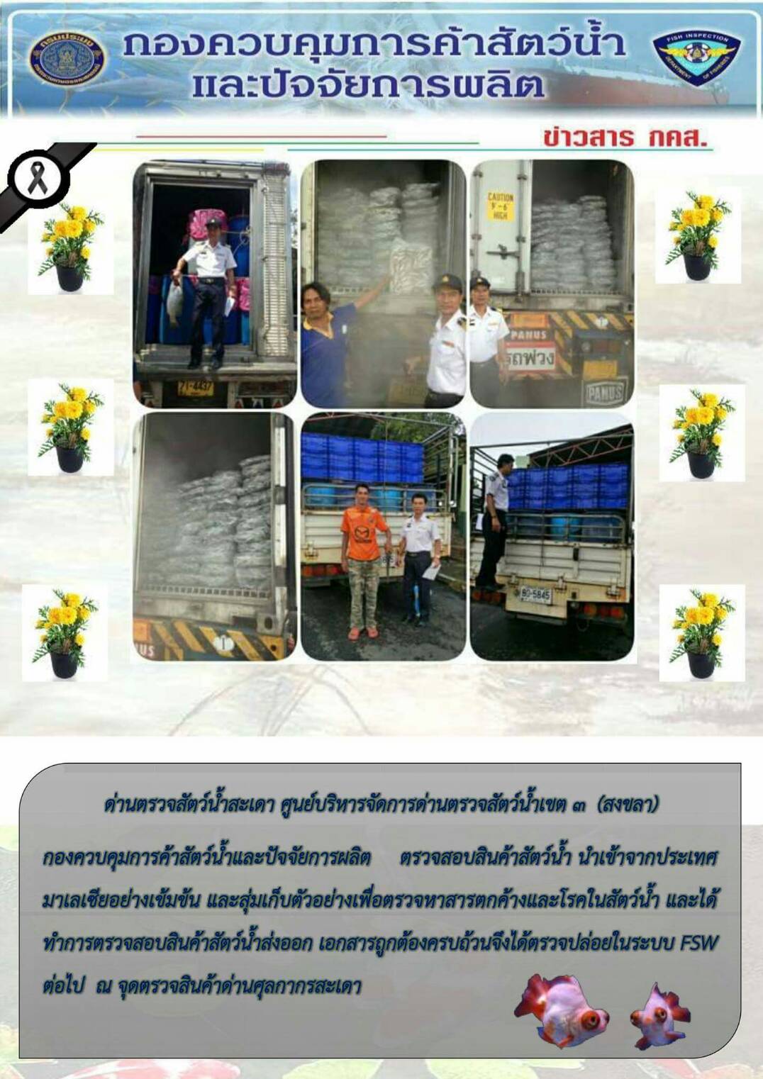 ข่าวสาร กคส. ประจำวันจันทร์ที่ 23 ตุลาคม 2560..คลิก
