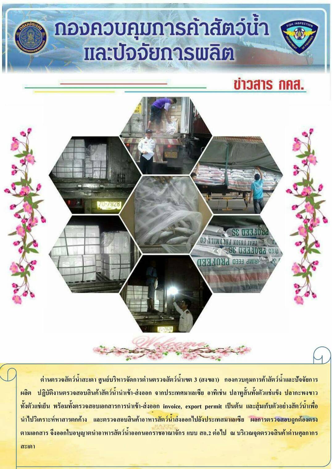 ข่าวสาร กคส. ประจำวันศุกร์ที่ 10 พฤศจิกายน 2560..คลิก
