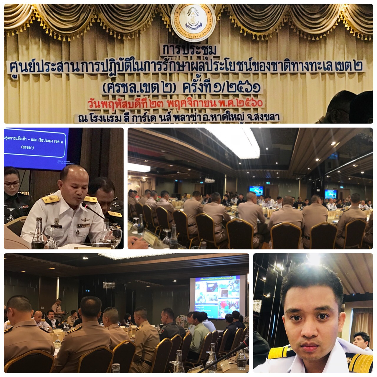 ศจร.นราธิวาส ได้เข้าประชุม ศรชล.เขต 2 ครั้งที่ 1/2561 เพื่อชี้แจงนโยบาย และแนวทางการปฏิบัติงาน ศรชล.เขต 2 ในปีงบประมาณ 2561..คลิก