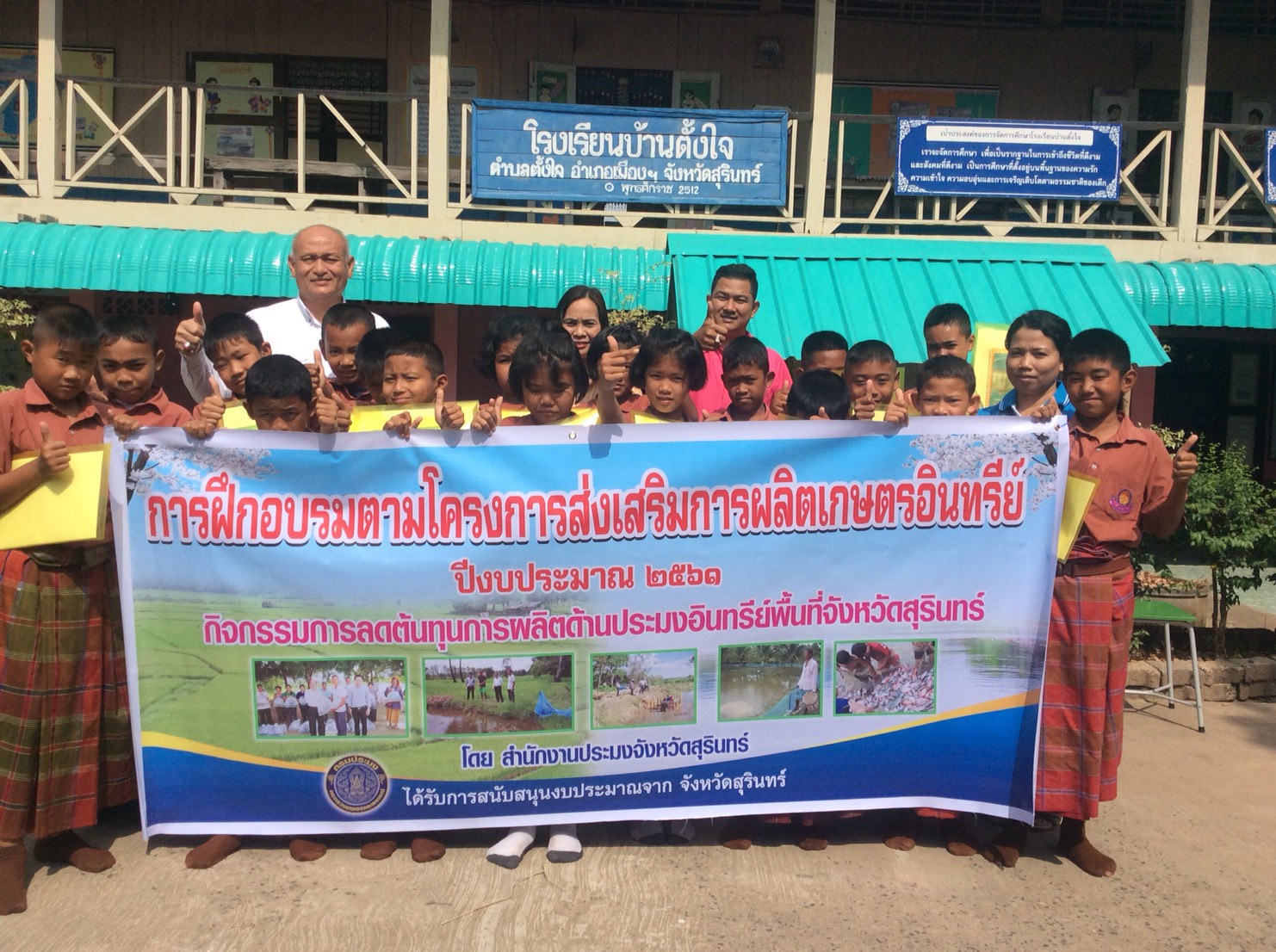 การฝึกอบรมตามโครงการส่งเสริมการผลิตเกษตรอินทรีย์ ประจำปีงบประมาณ 2561..คลิก