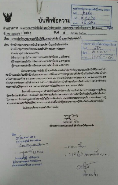 ประชาสัมพันธ์ เรื่อง การหารือข้อกฏหมายและวิธีปฏิบัติในการนำเข้าสัตว์น้ำและผลิตภัณฑ์สัตว์น้ำ..คลิก