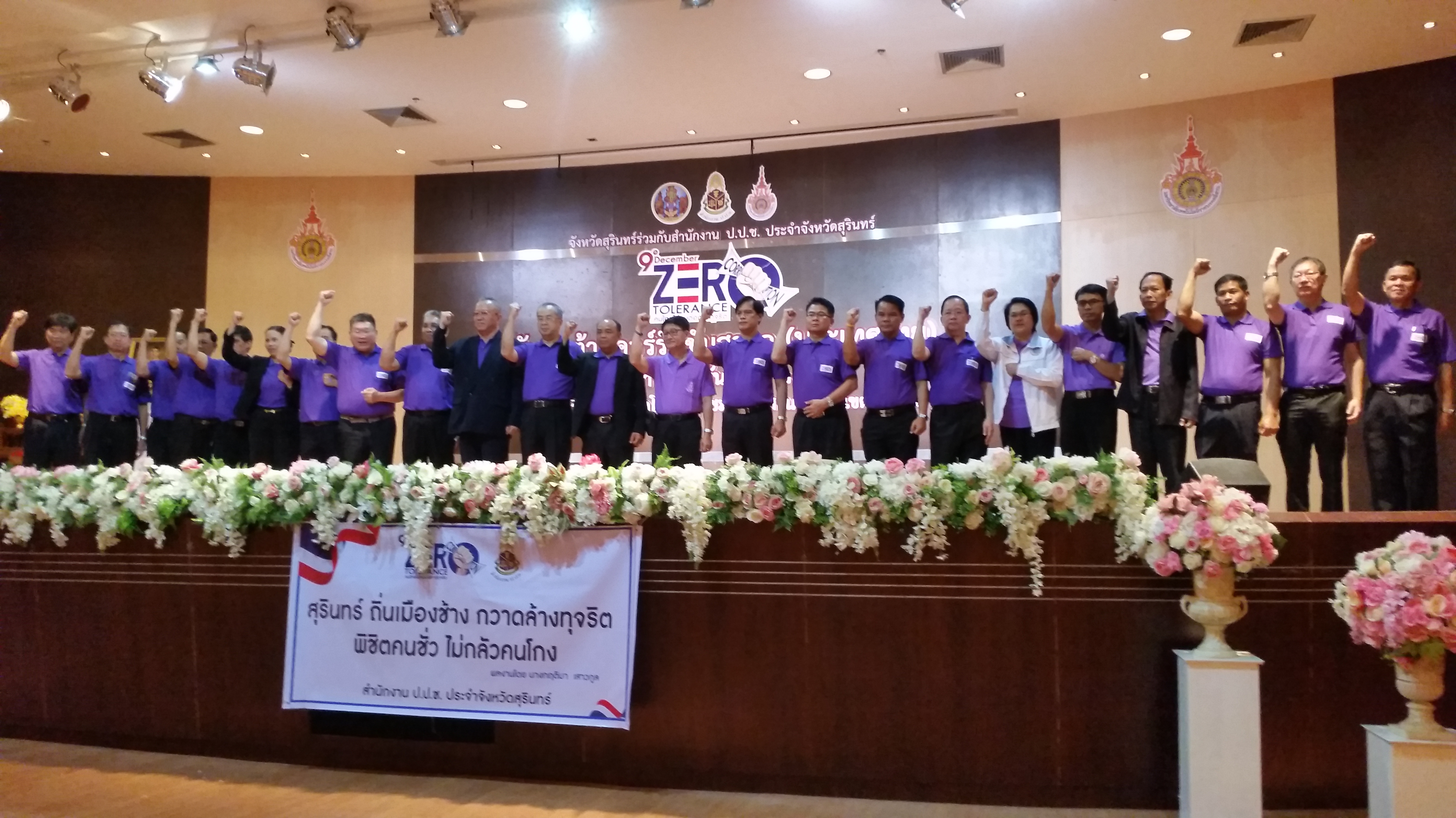 กิจกรรมวันต่อต้านคอร์รัปชั่นสากล (ประเทศไทย)..คลิก