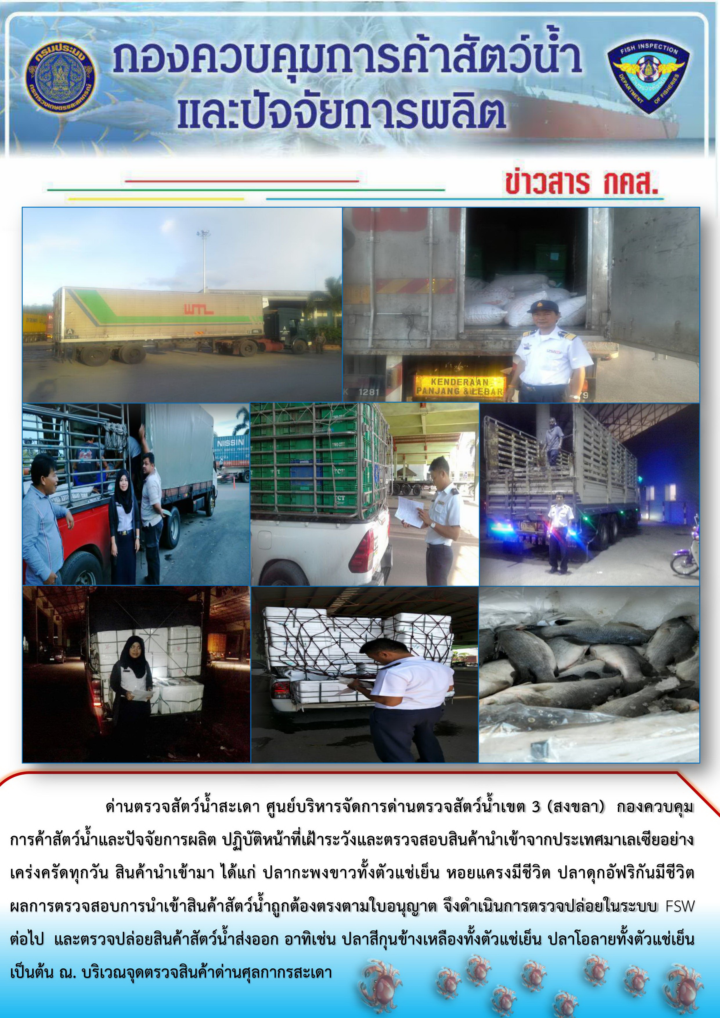 ข่าวสาร กคส. ประจำวันพฤหัสบดี ที่ 11 มกราคม 2561..คลิก