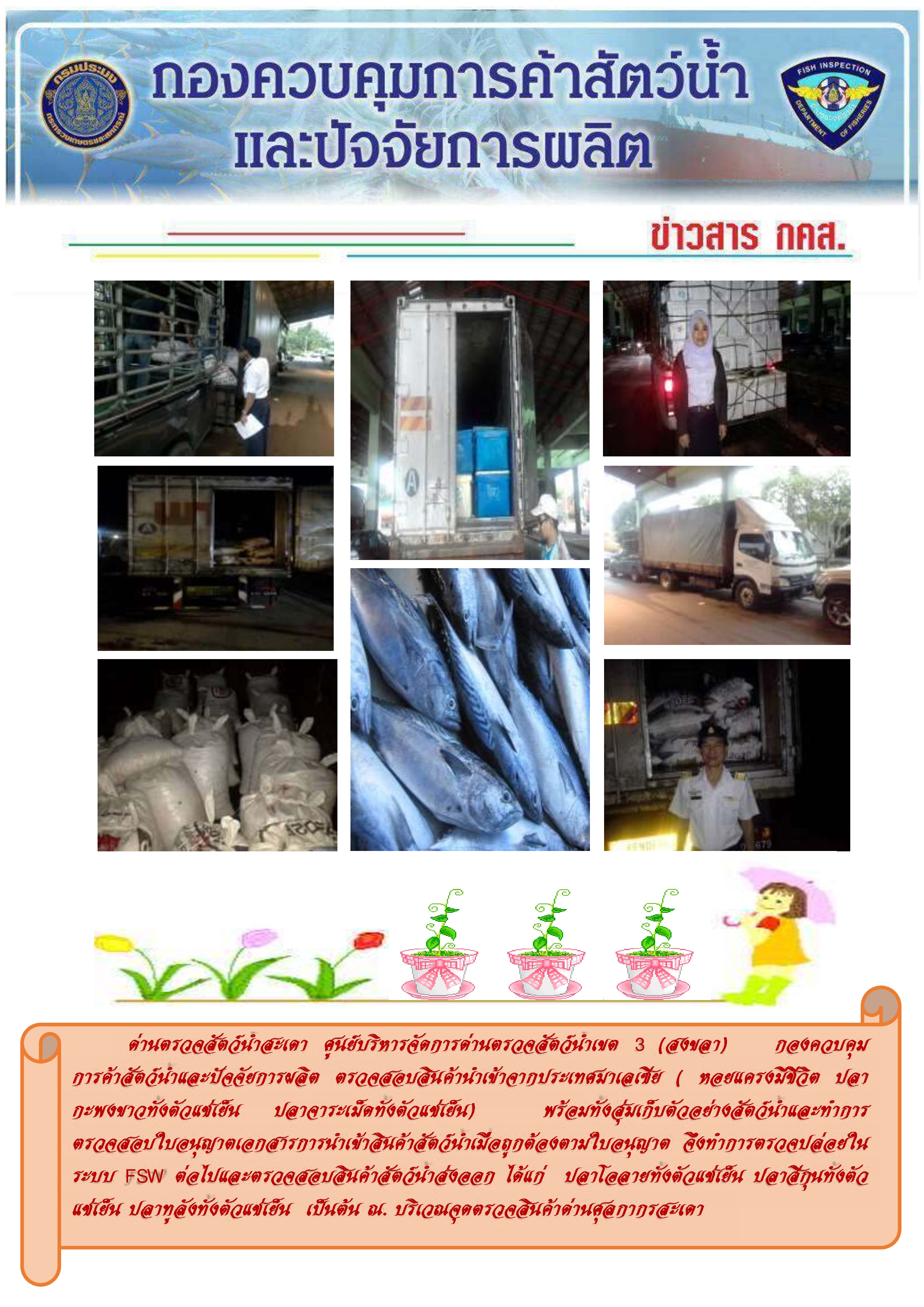 ข่าวสาร กคส. ประจำวันเสาร์ที่ 13 มกราคม 2561..คลิก
