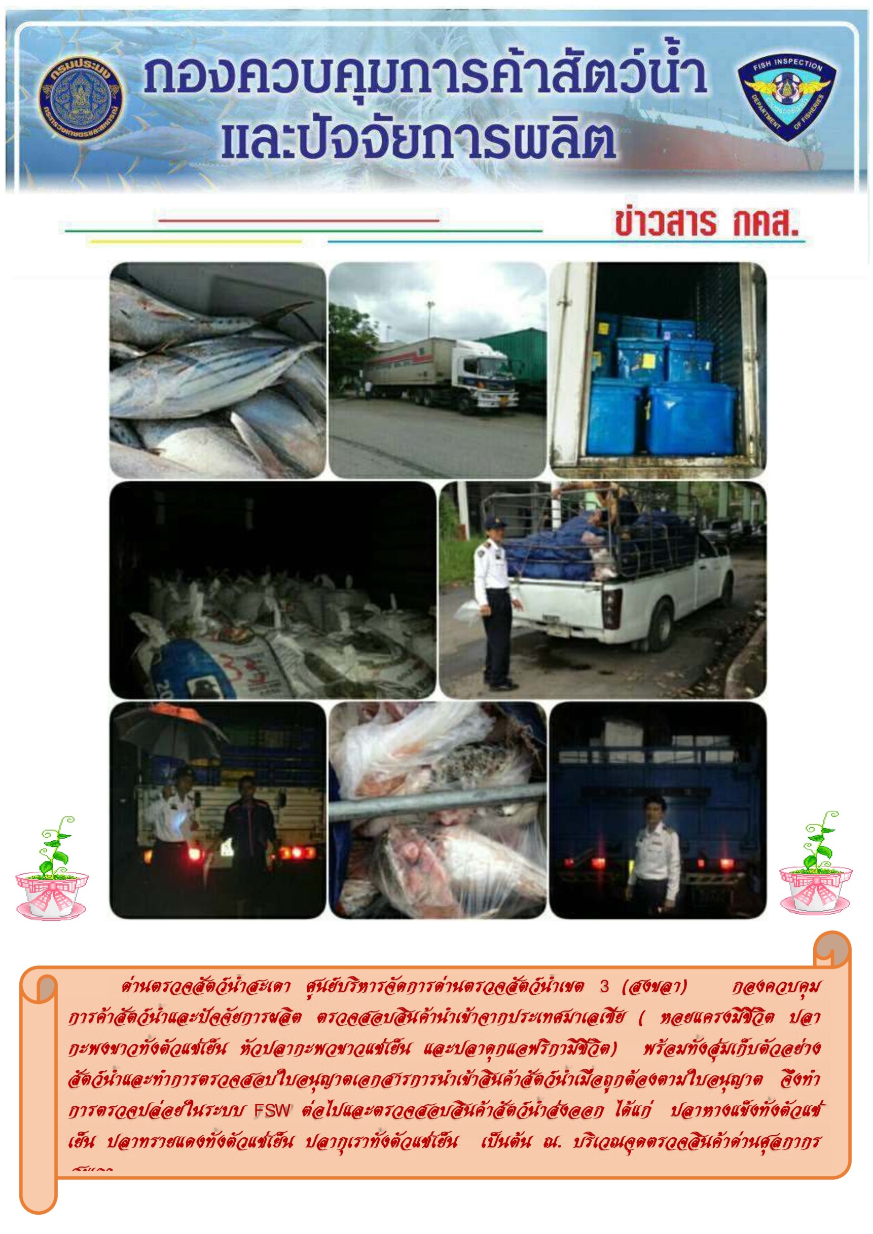 ข่าวสาร กคส.  ประจำวันอาทิตย์ที่ 14  มกราคม 2561..คลิก