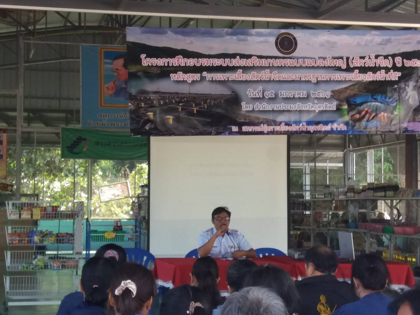 สำนักงานประมงจังหวัดอุตรดิตถ์จัดอบรมโครงการส่งเสริมการเกษตรแปลงใหญ่ ปลาน้ำจืด ประจำปี 2561..คลิก