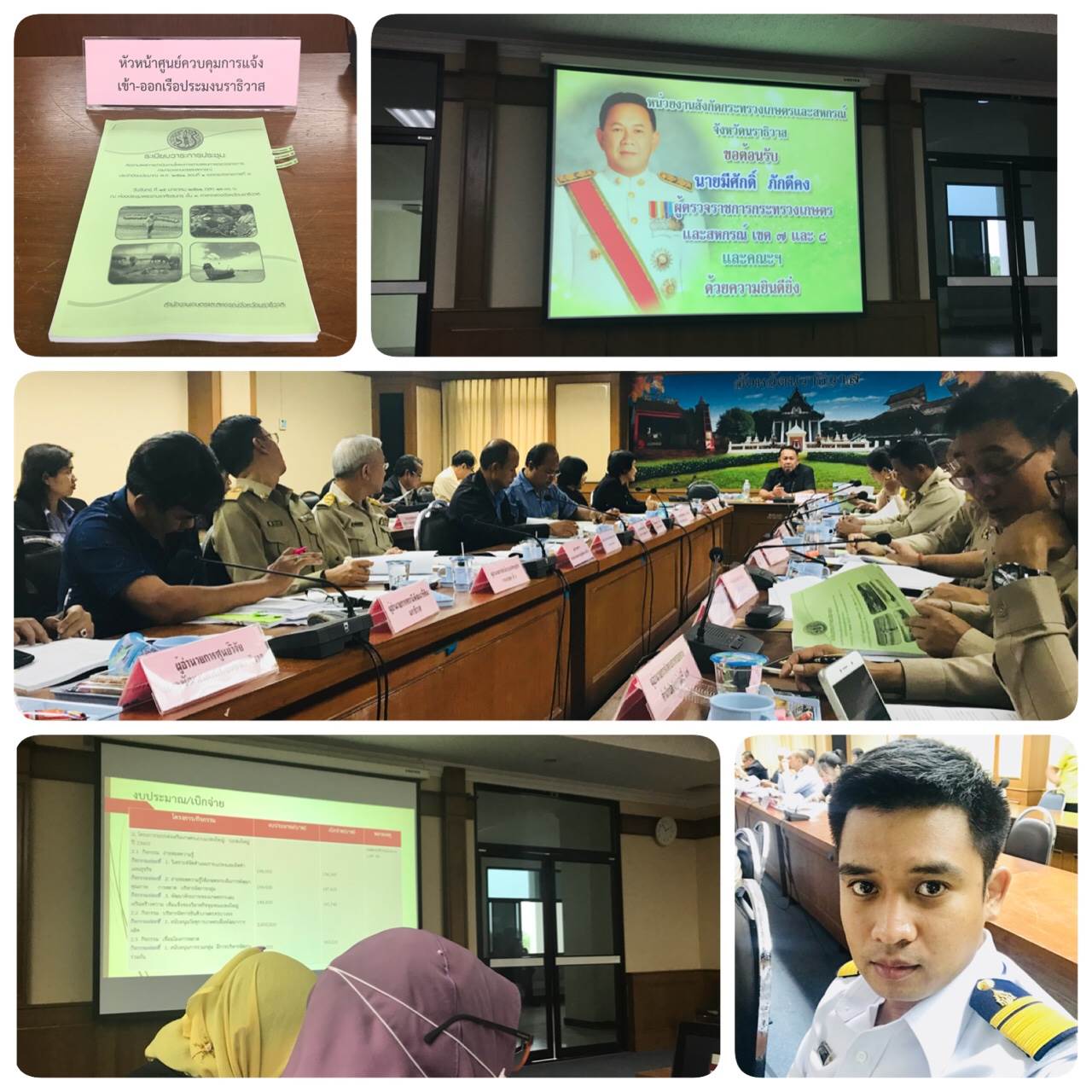 ศจร.นราธิวาส ได้ร่วมประชุมตรวจราชการเพื่อติดตามความก้าวหน้าผลการดำเนินงานโครงการภายใต้แผนการตรวจราชการกระทรวงเกษตรและสหกรณ์ ประจำปีงบประมาณ 2561 รอบที่ 1 เขตตรวจราชการที่ 8..คลิก