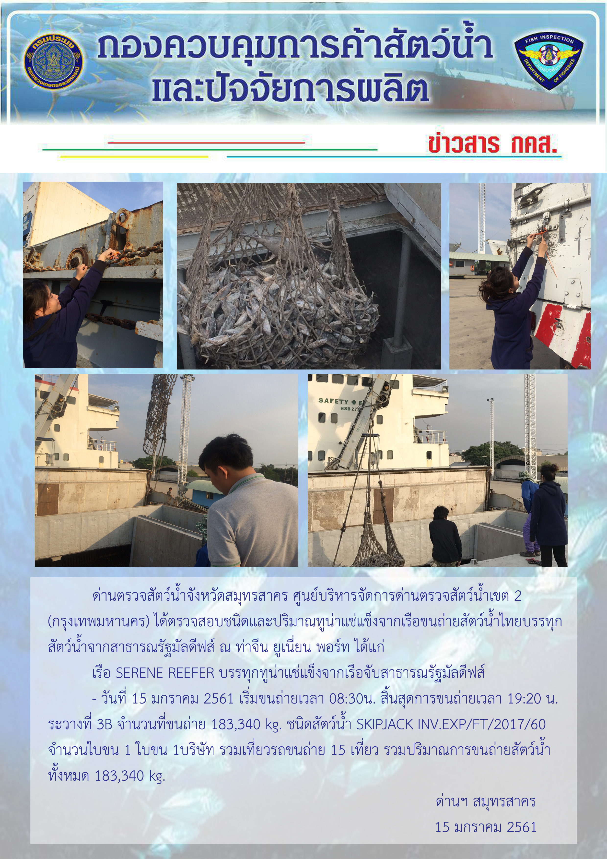การปฏิบัติงานของด่านฯ ในวันที่ 15 มกราคม 2561..คลิก