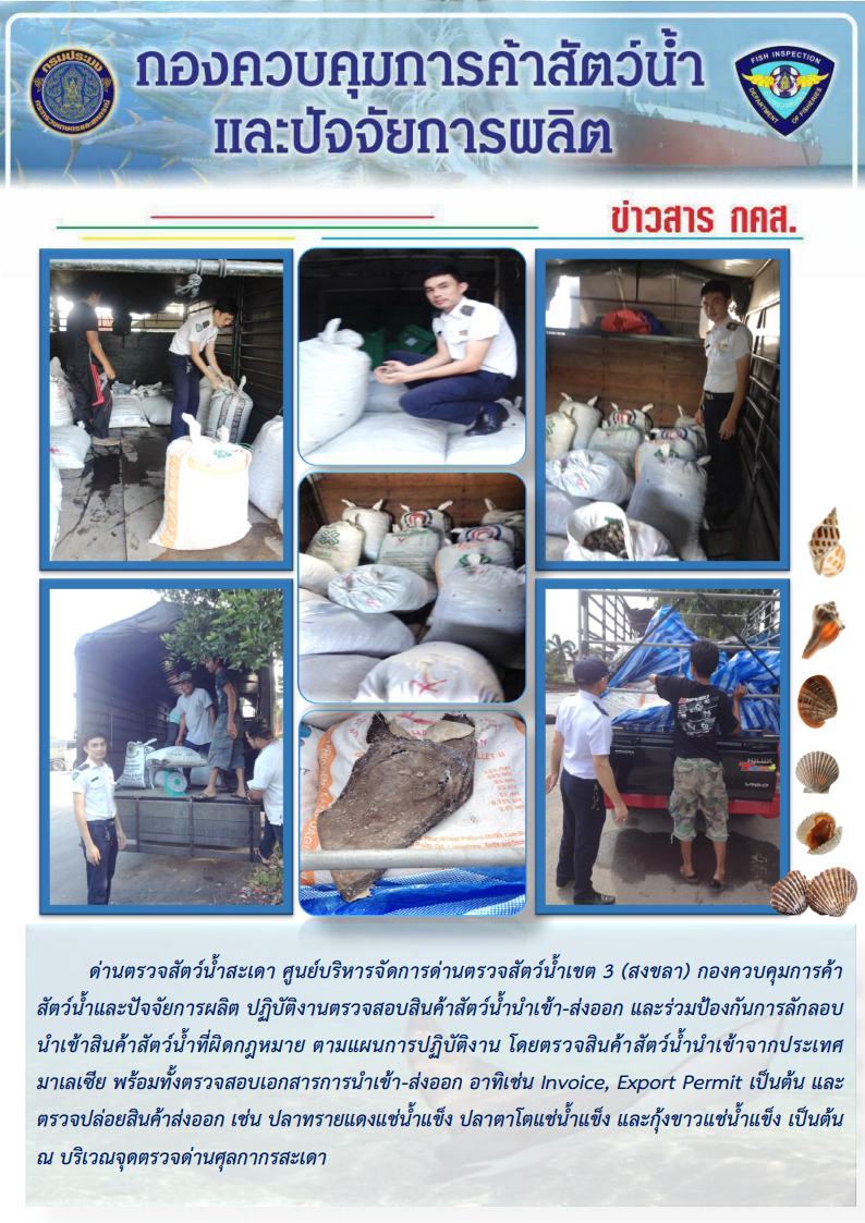 ข่าวสาร กคส. ประจำวันพุธ ที่ 17 มกราคม 2561..คลิก