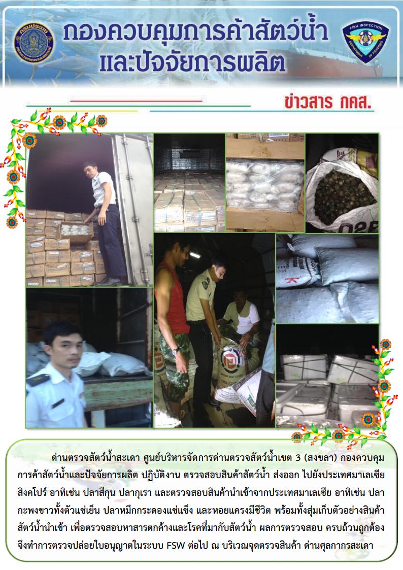 ข่าวสาร กคส. ประจำวันศุกร์ที่ 19 มกราคม 2561..คลิก