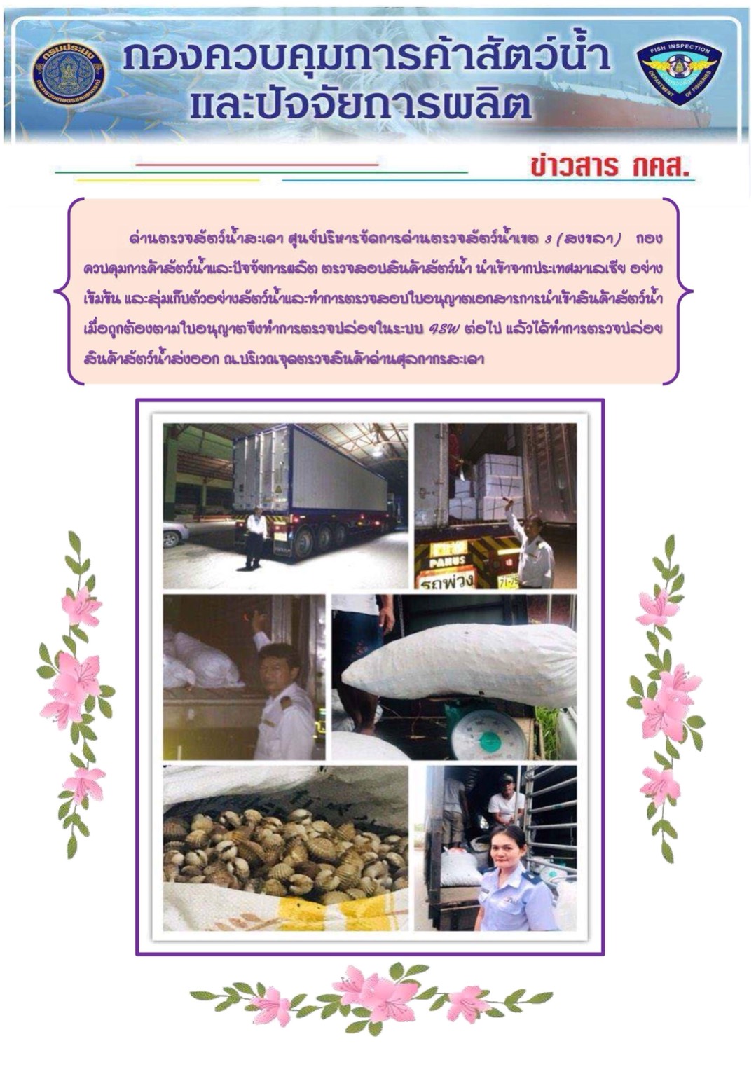 ข่าวสาร กคส. ประจำวันเสาร์ที่ 27 มกราคม 2561..คลิก