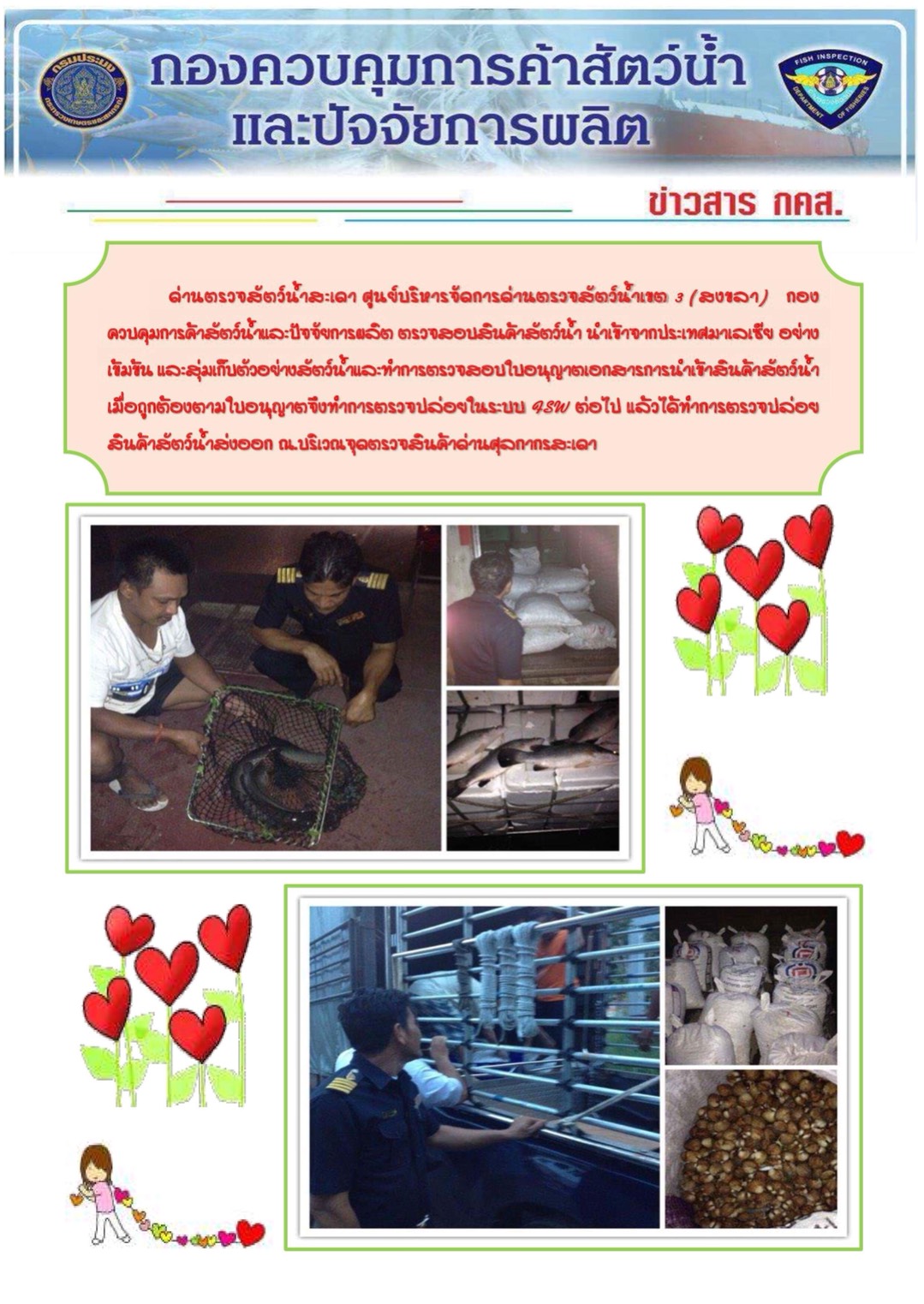 ข่าวสาร กคส. ประจำวันอาทิตย์ที่ 28 มกราคม 2561..คลิก