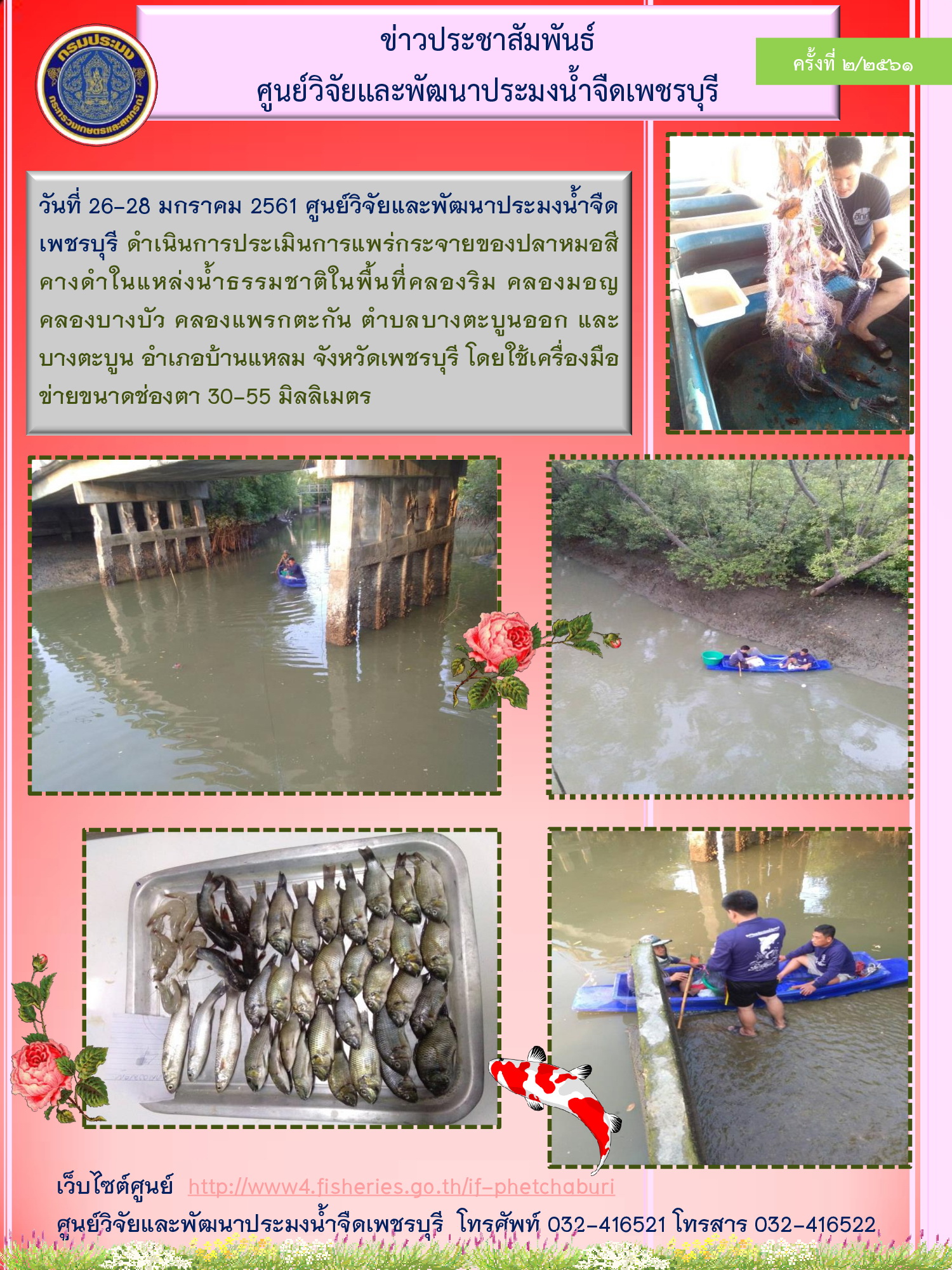 ข่าวประชาสัมพันธ์ครั้งที่ 2/2561