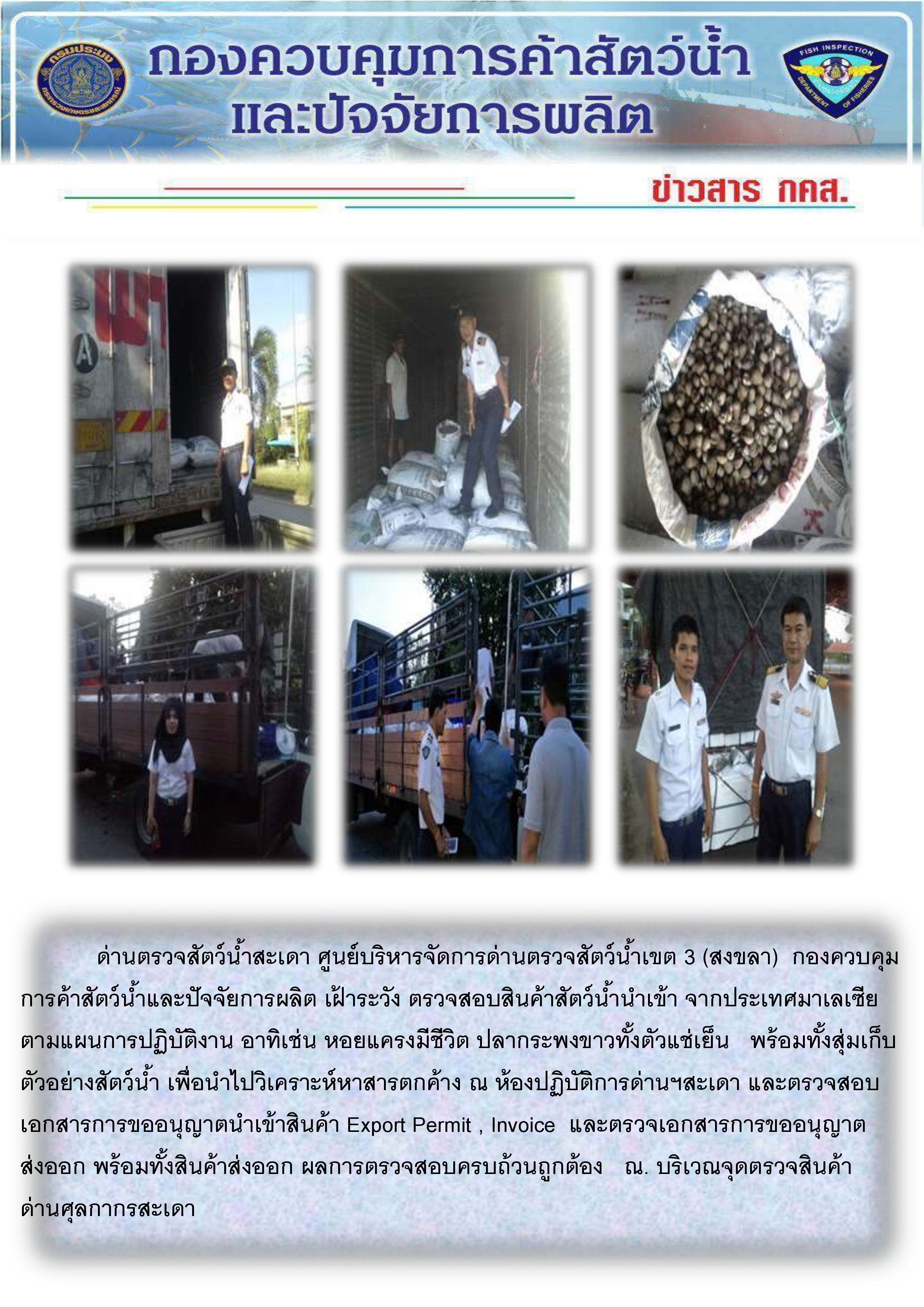 ข่าวสาร กคส. ประจำวันอาทิตย์ที่ 5 กุมภาพันธ์ 2561..คลิก