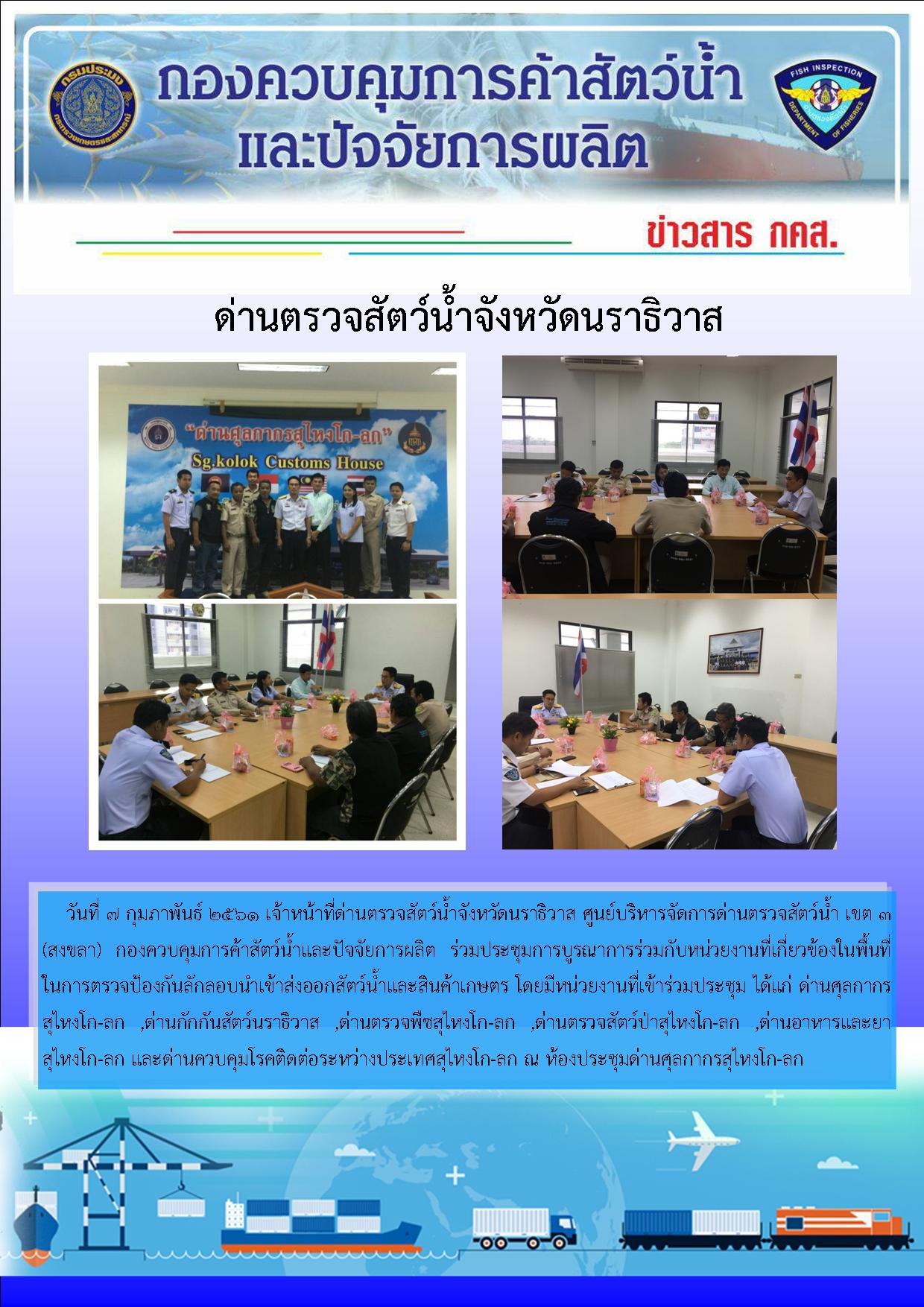 ประชาสัมพันธ์ ประจำวันที่ 7 กุมภาพันธ์ 2561..คลิก
