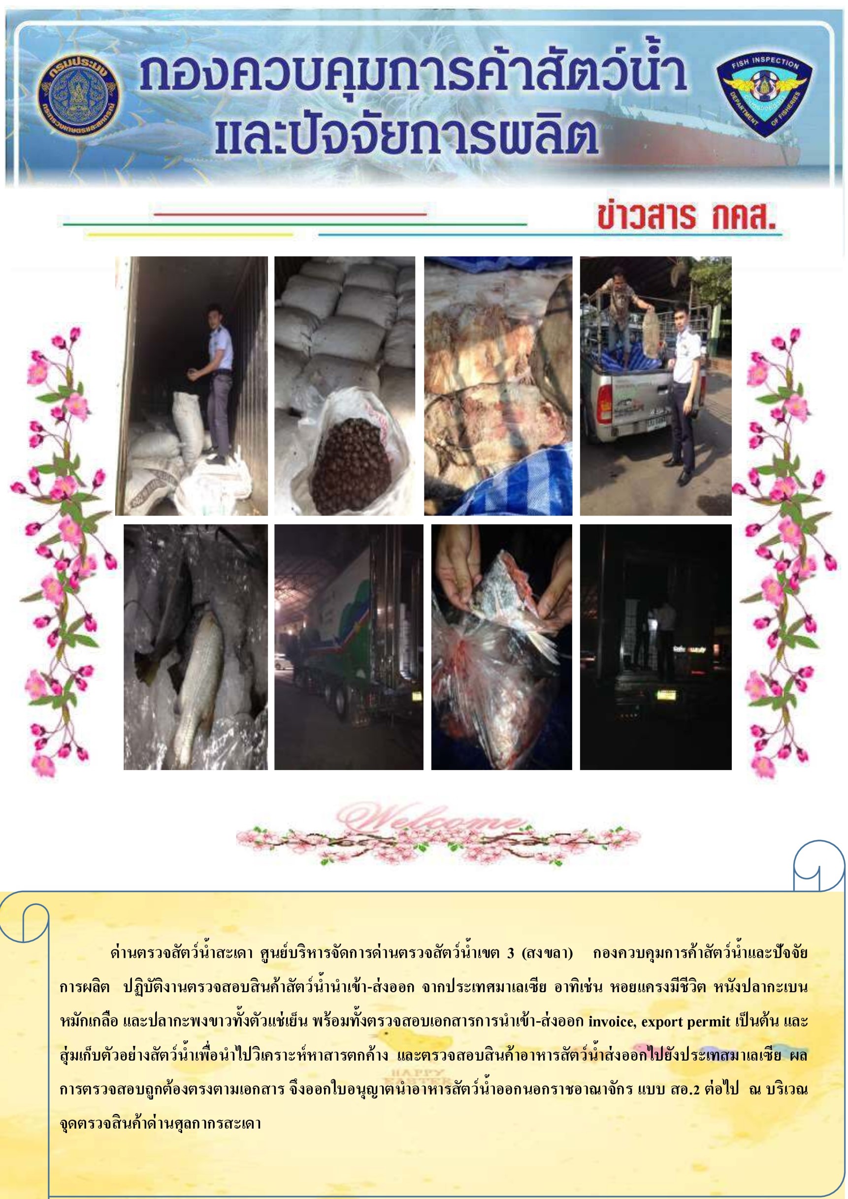 ข่าวสาร กคส. ประจำวันเสาร์ที่ 10 กุมภาพันธ์ 2561..คลิก