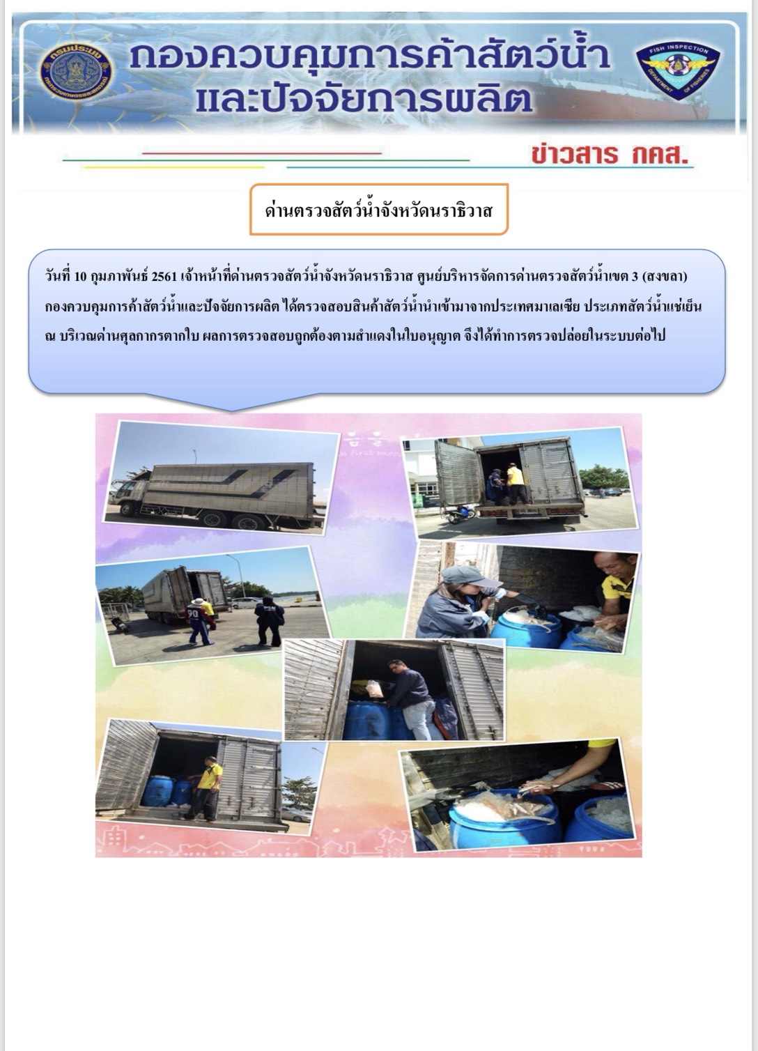 ประชาสัมพันธ์ ประจำวันที่ 10 กุมภาพันธ์ 2561..คลิก
