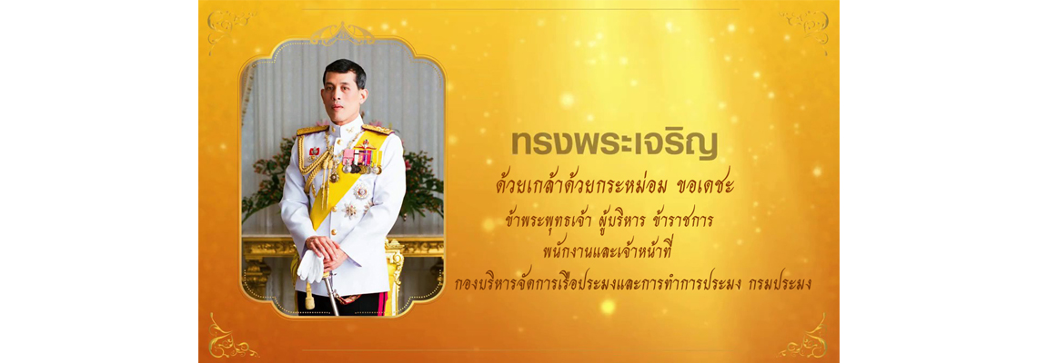 รัชกาลที่ 10..คลิก