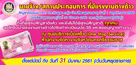 ประชาสัมพันธ์สำนักงานจัดหางานจังหวัดนครศรีธรรมราช..คลิก