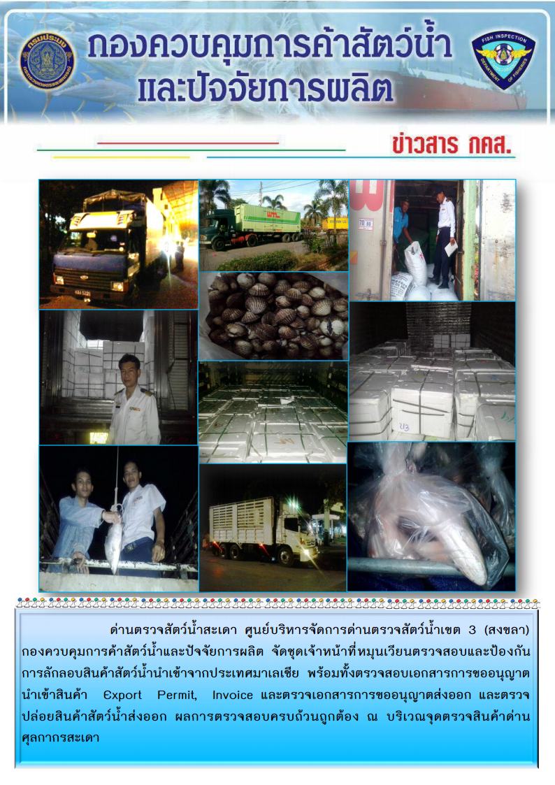 ข่าวสาร กคส. ประจำวันศุกร์ที่ 23 กุมภาพันธ์ 2561..คลิก