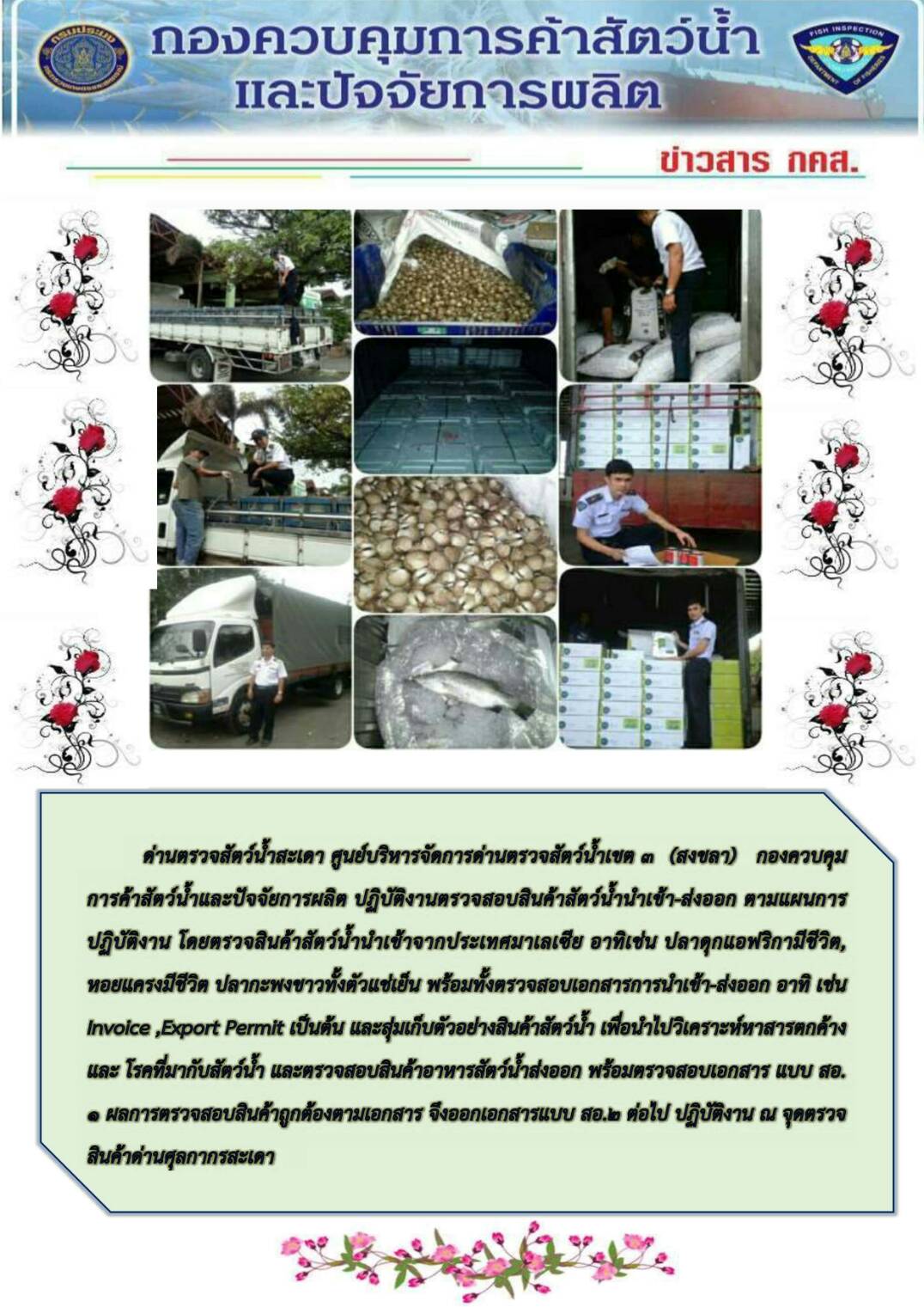 ข่าวสาร กคส. ประจำวันเสาร์ที่ 24 กุมภาพันธ์ 2561..คลิก