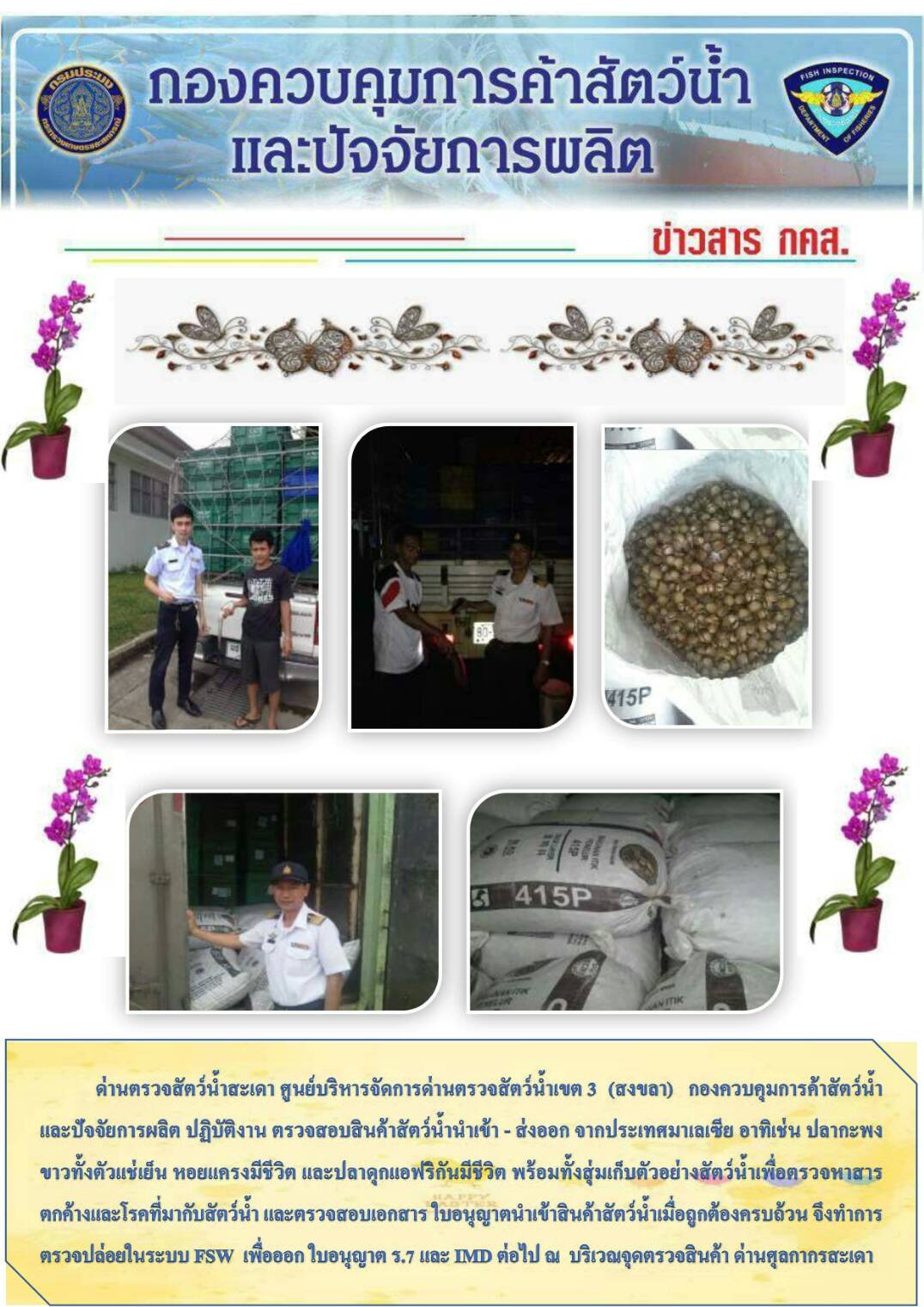 ข่าวสาร กคส. ประจำวันอาทิตย์ที่ 25 กุมภาพันธ์ 2561..คลิก