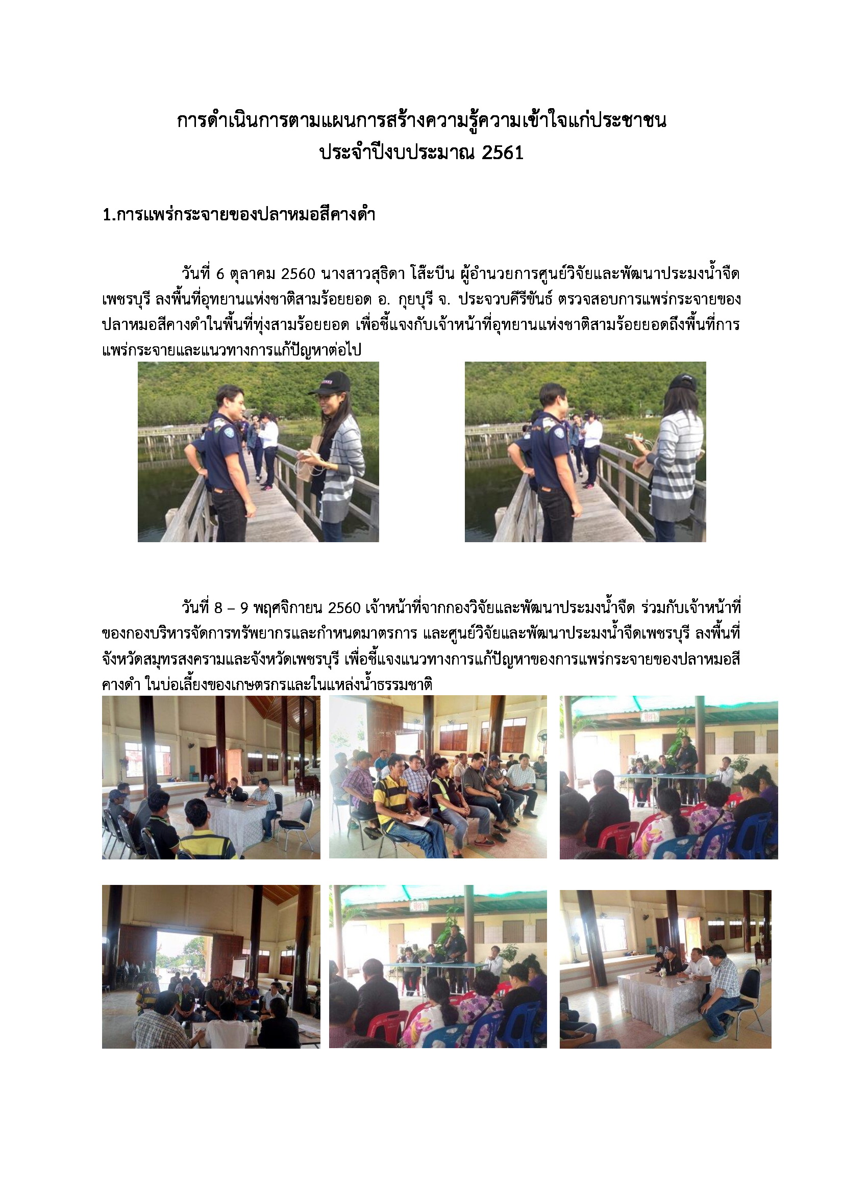 ผลการดำเนินการตามแผนการสร้างความรู้ความเข้าใจแก่ประชาชน..คลิก