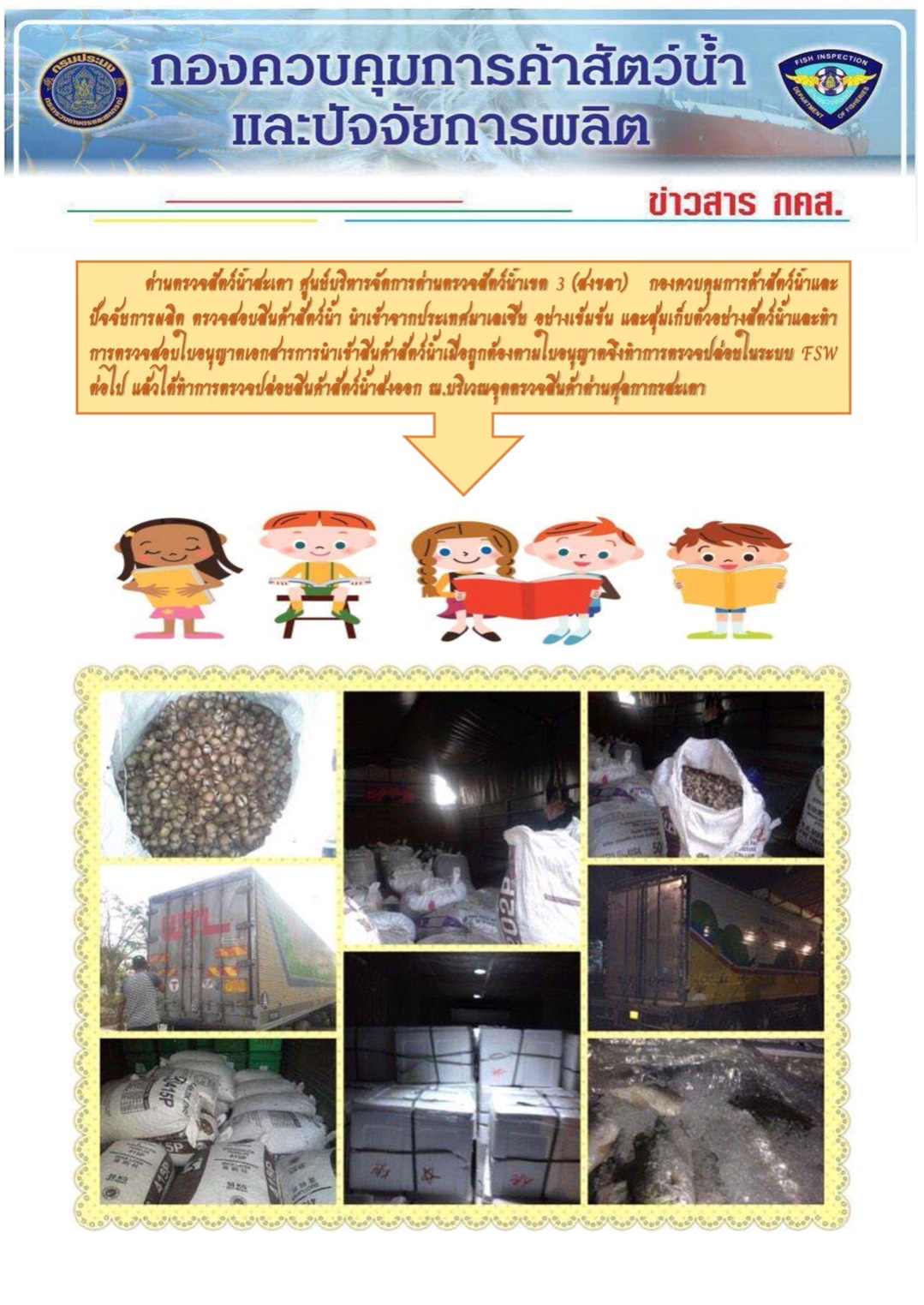 ข่าวสาร กคส. ประจำวันจันทร์ที่ 26 กุมภาพันธ์ 2561..คลิก